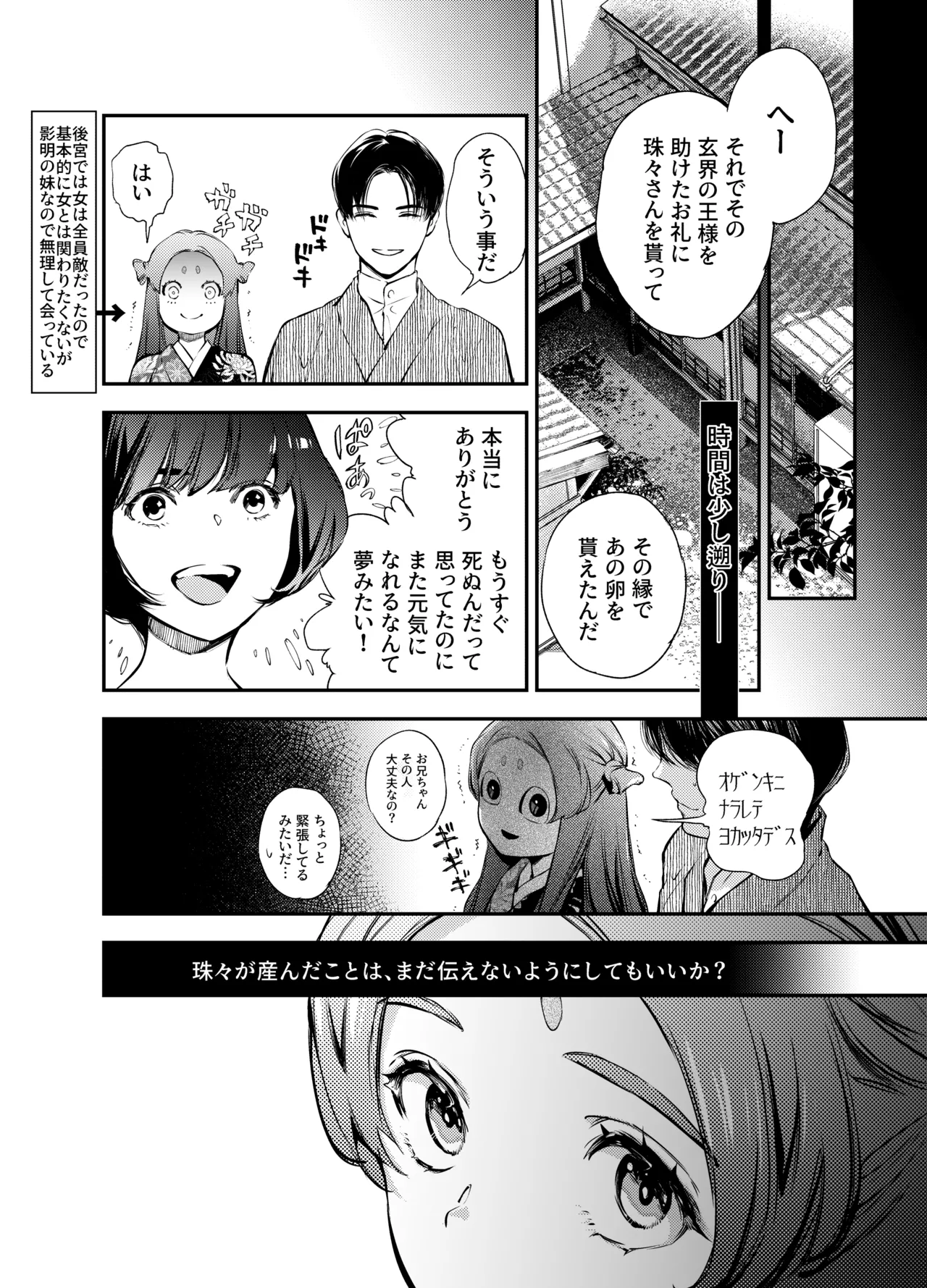 片端の桜 2 - page10