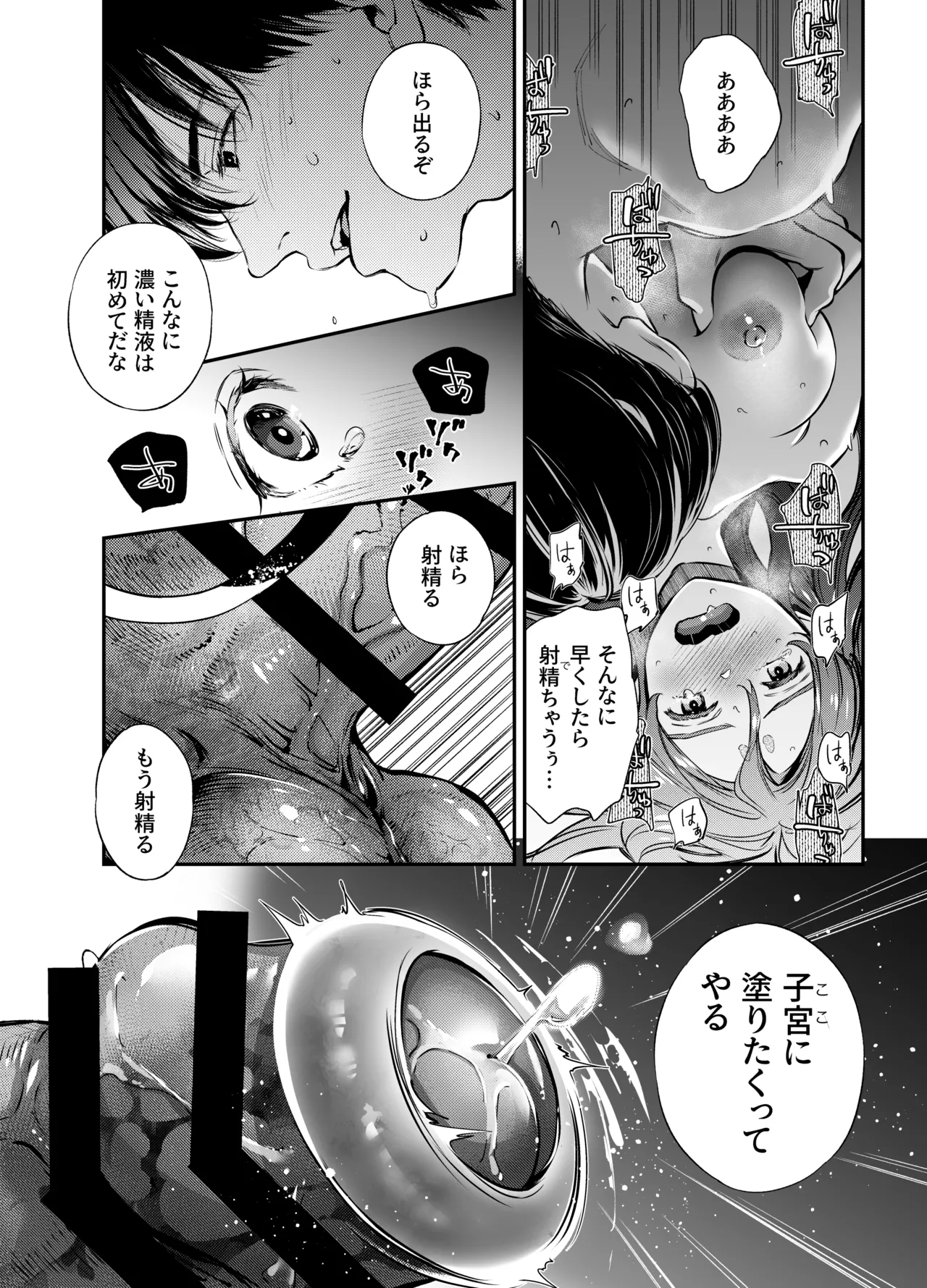 片端の桜 2 - page100