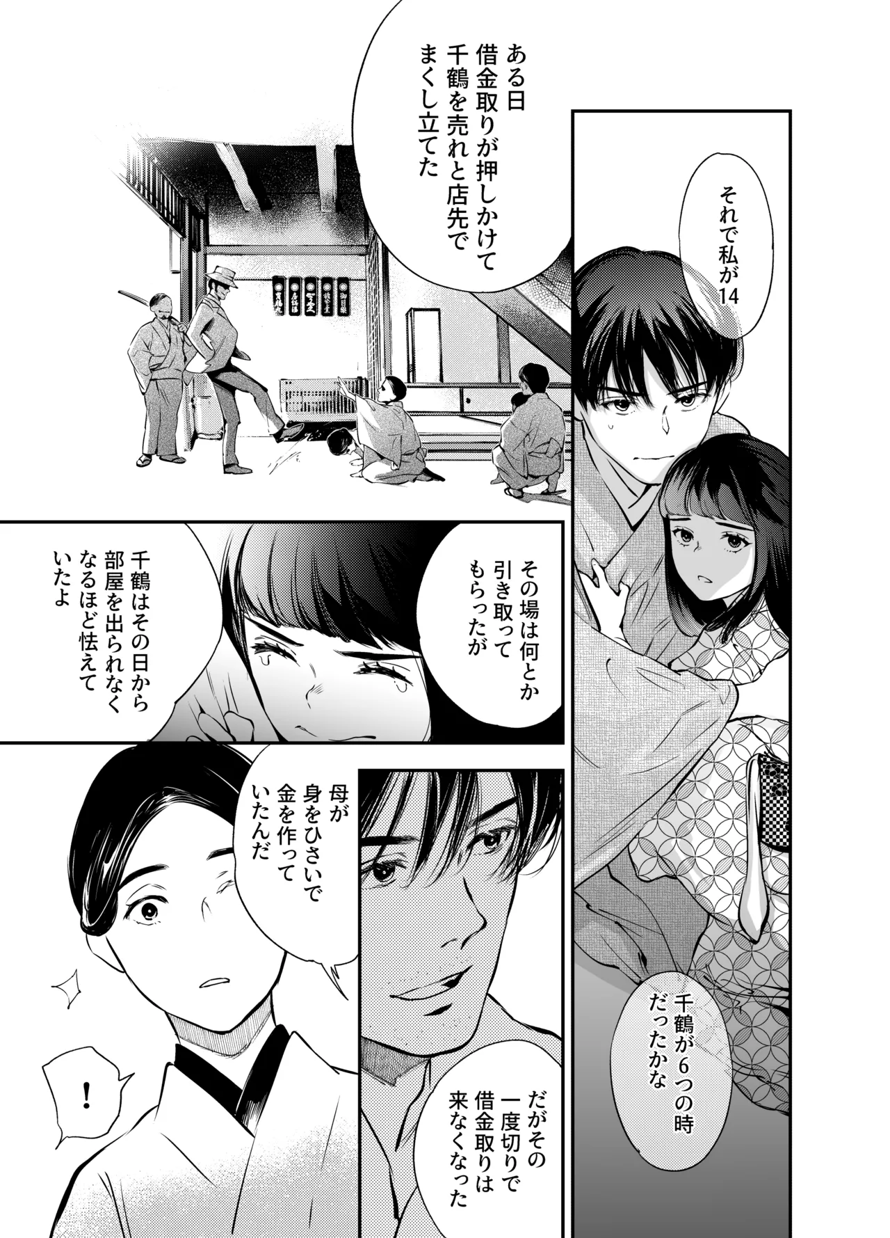 片端の桜 2 - page107