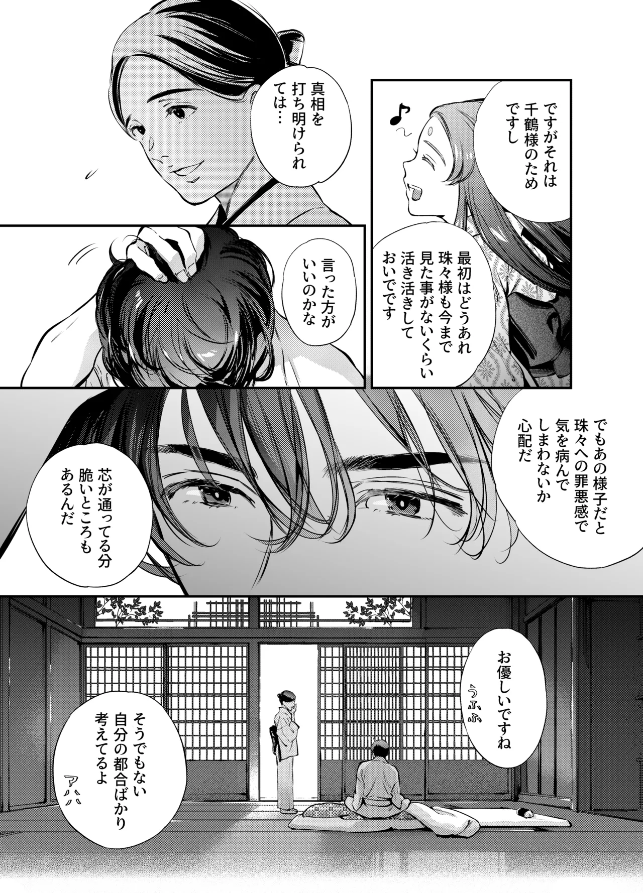 片端の桜 2 - page109