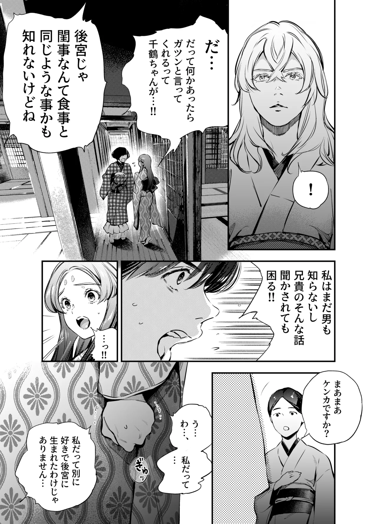 片端の桜 2 - page111