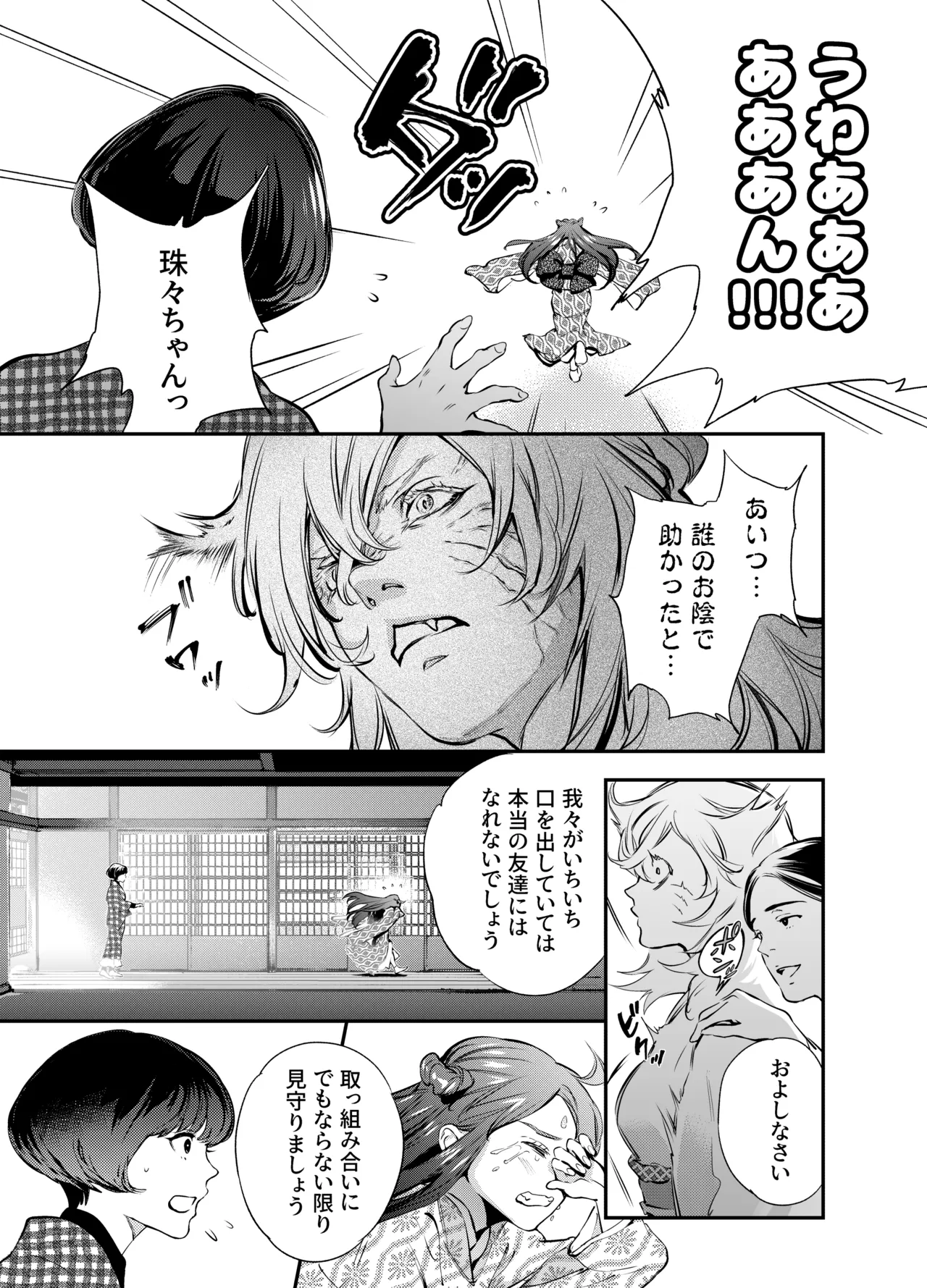 片端の桜 2 - page113