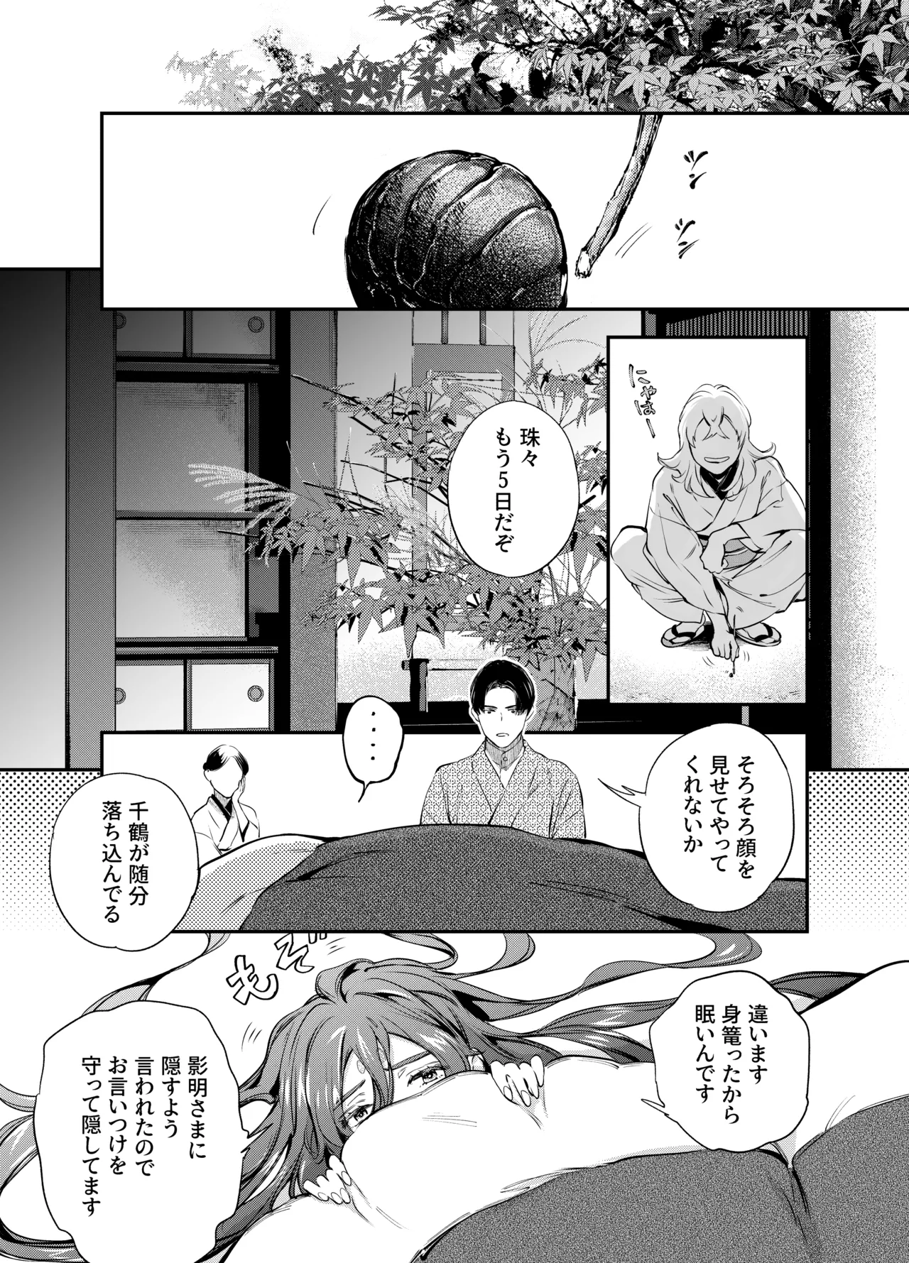 片端の桜 2 - page114