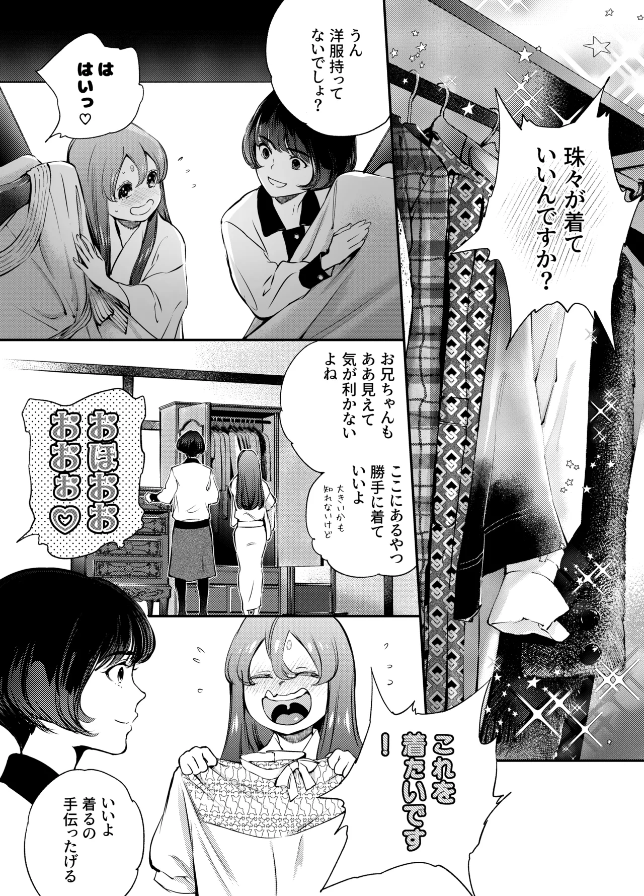 片端の桜 2 - page118