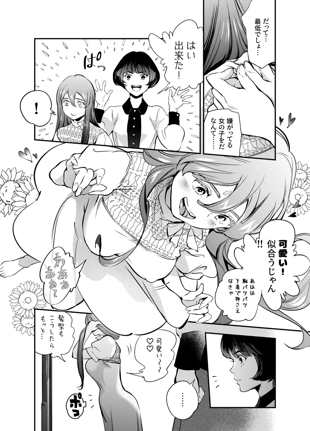 片端の桜 2 - page120