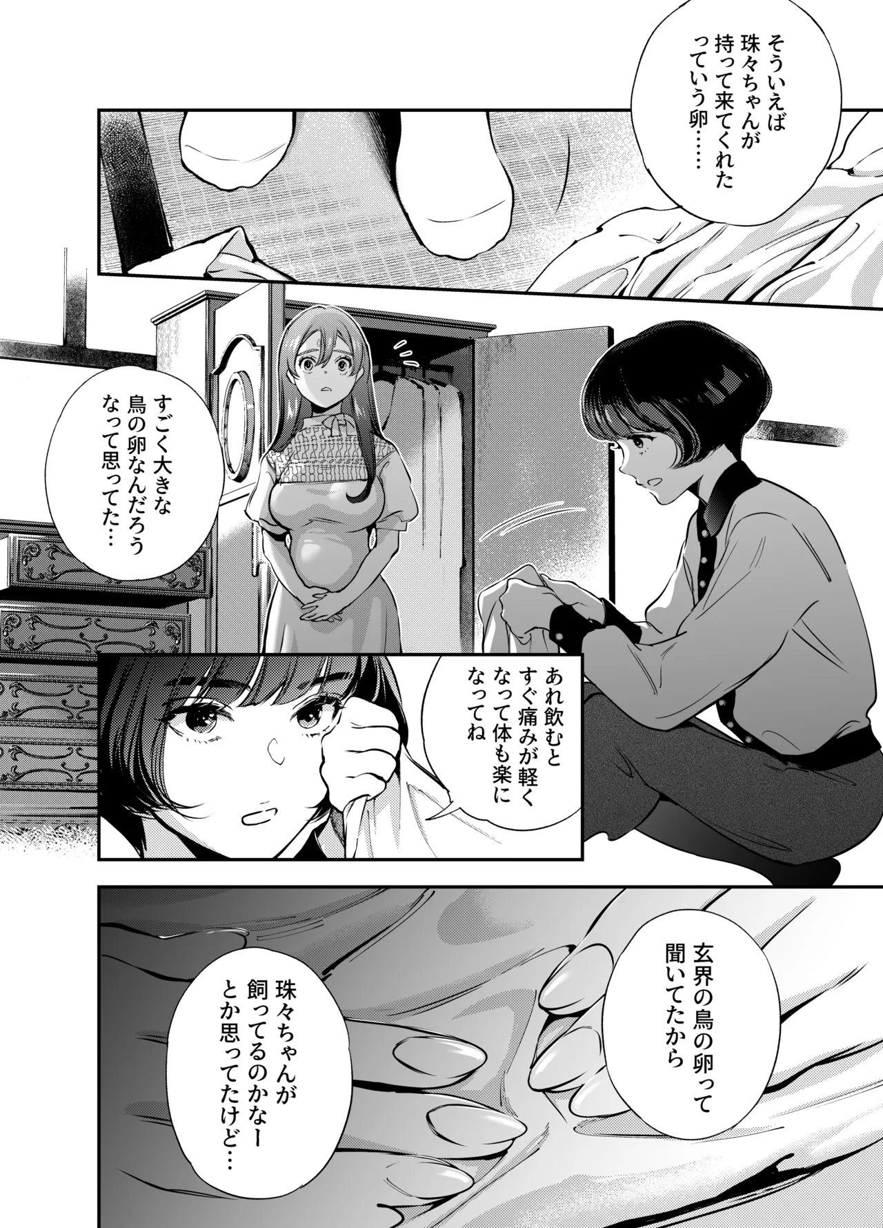 片端の桜 2 - page122