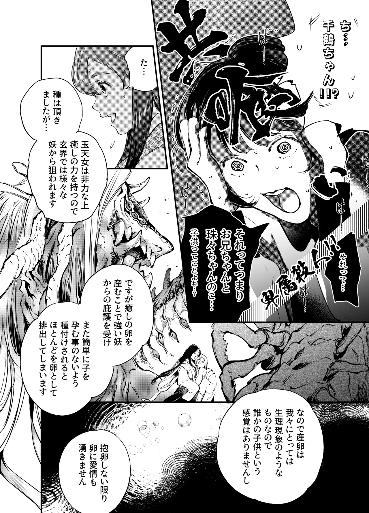 片端の桜 2 - page124