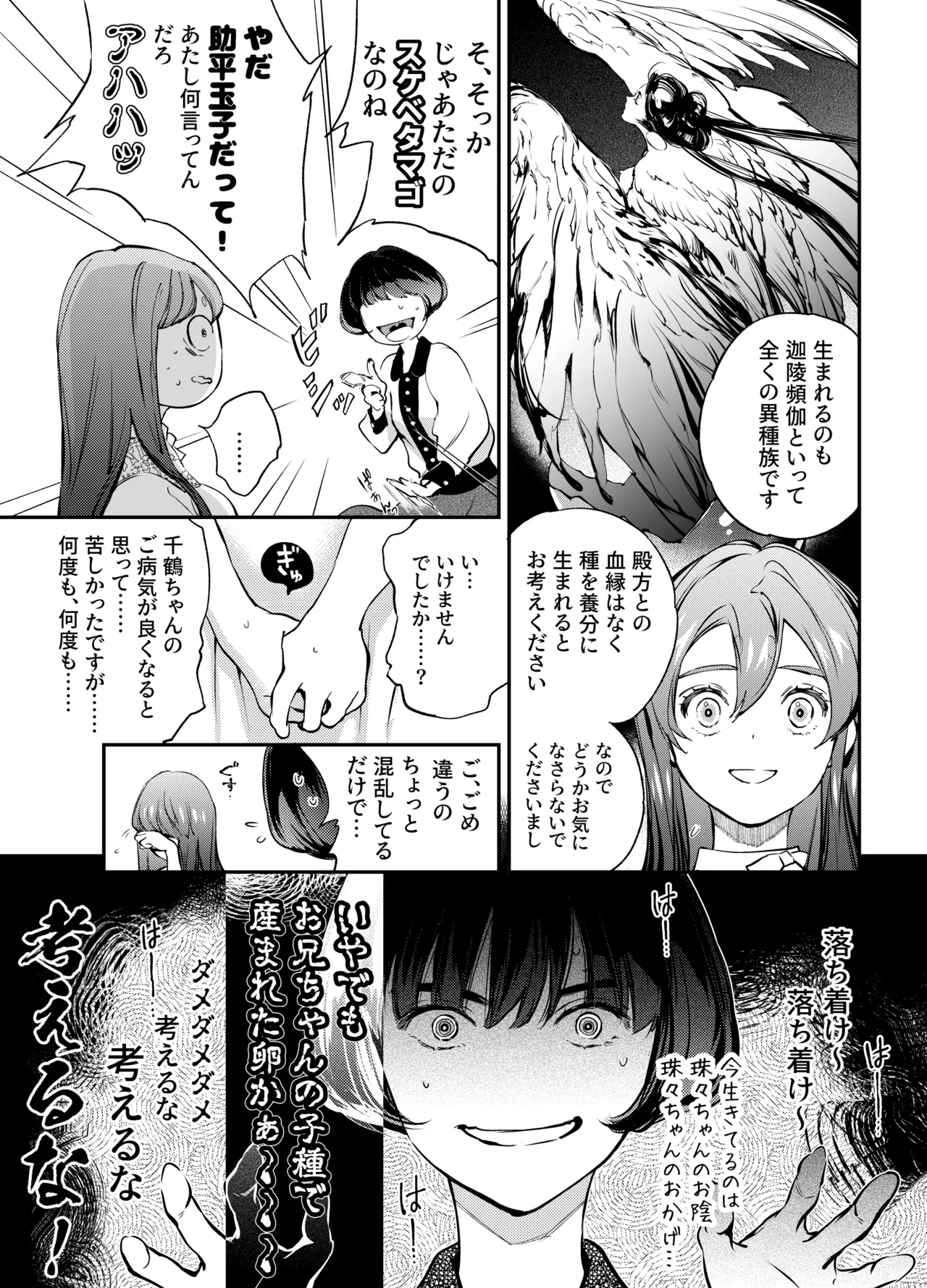 片端の桜 2 - page125