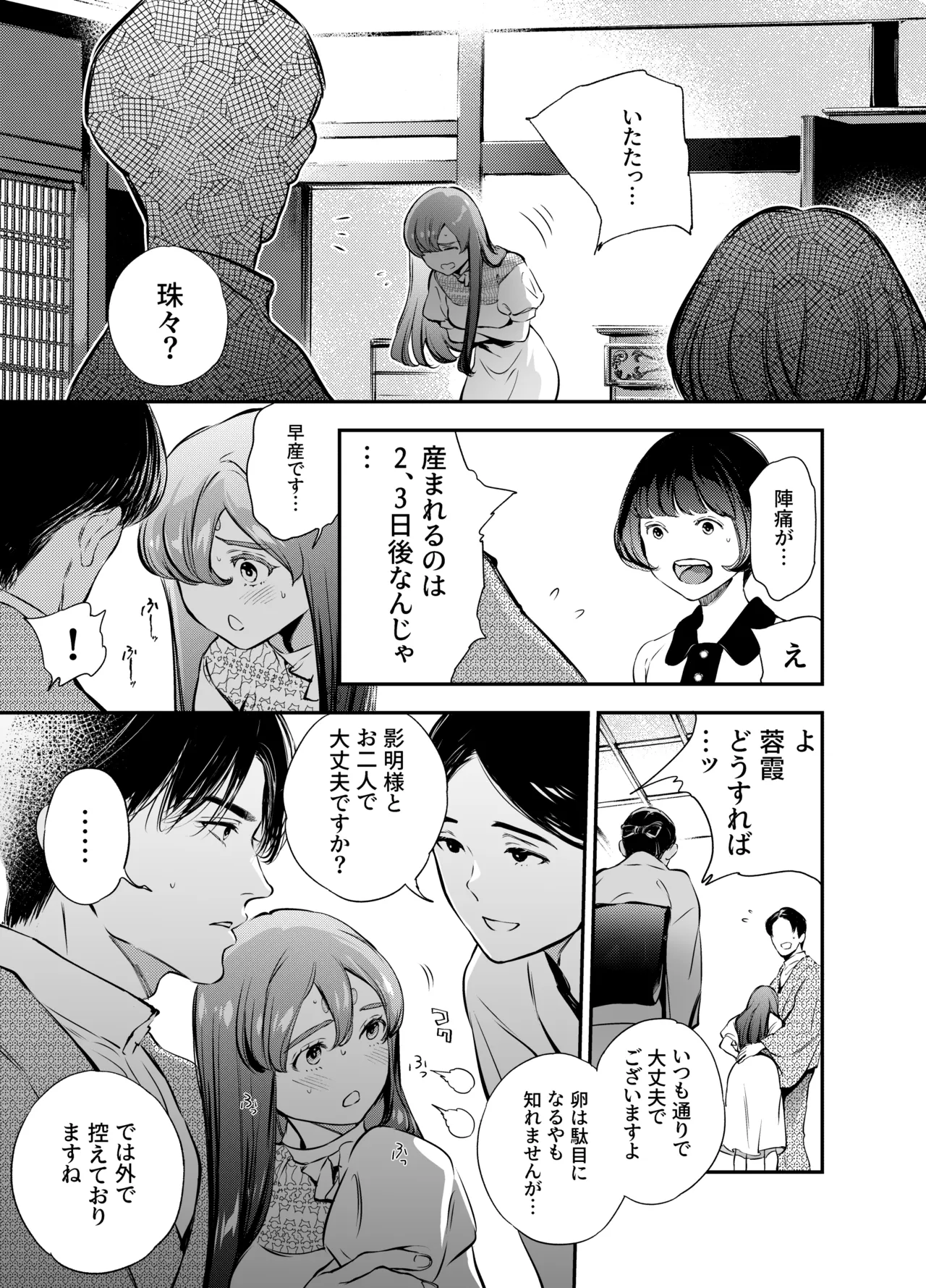 片端の桜 2 - page127