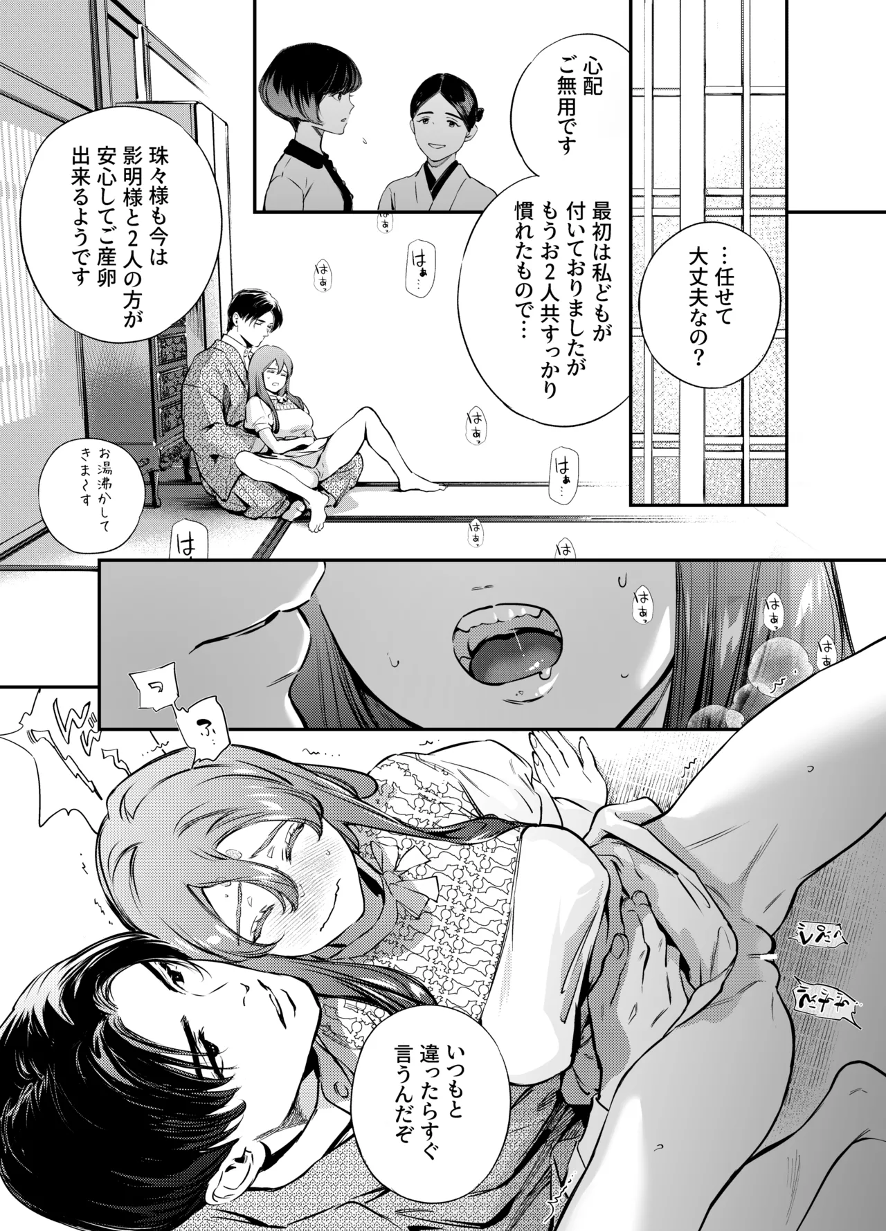 片端の桜 2 - page128