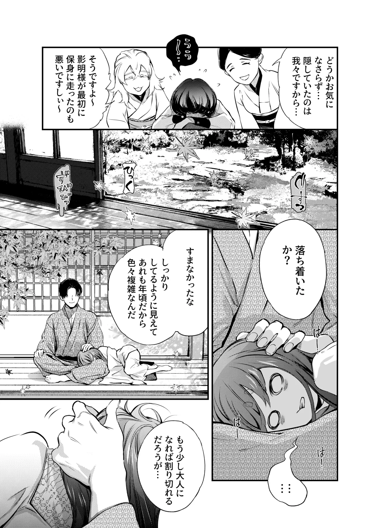 片端の桜 2 - page145