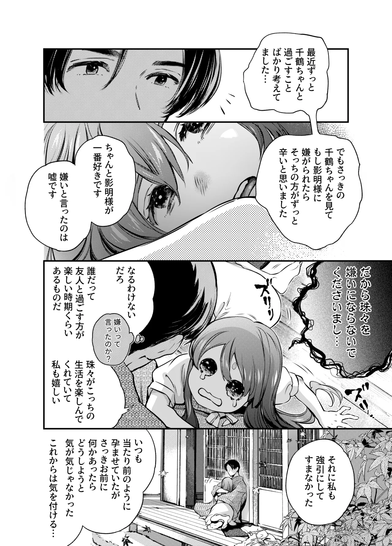 片端の桜 2 - page146