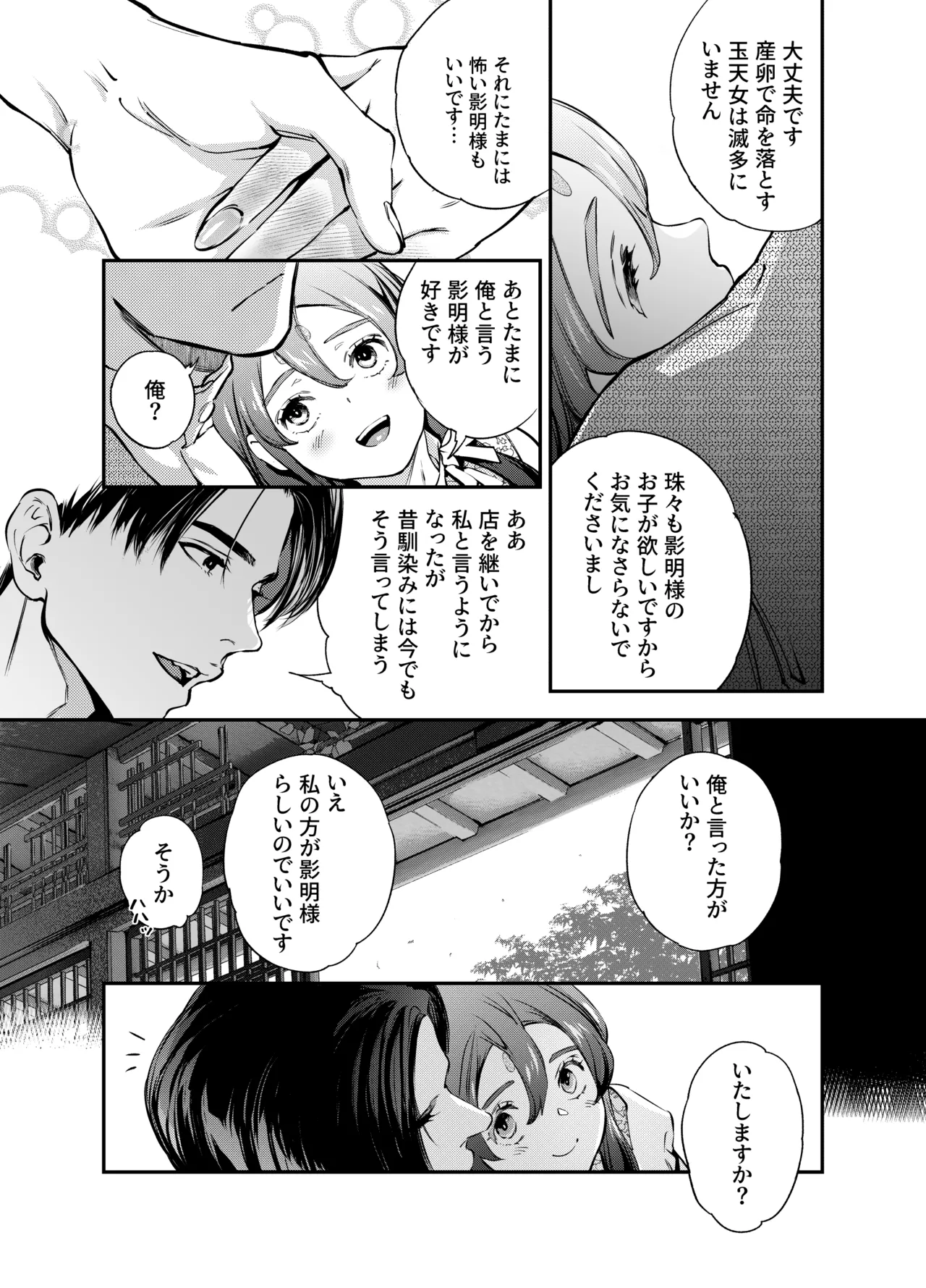 片端の桜 2 - page147