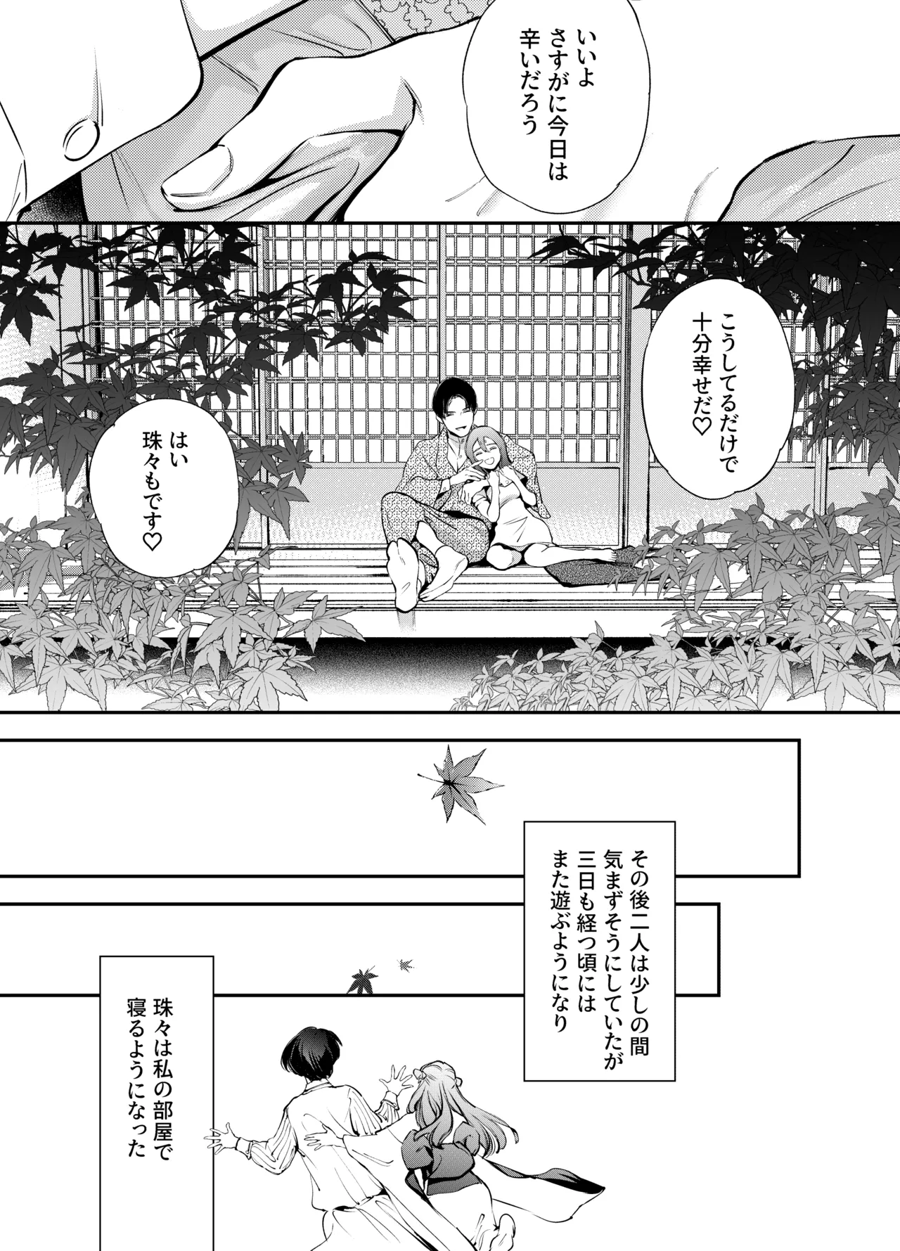 片端の桜 2 - page148