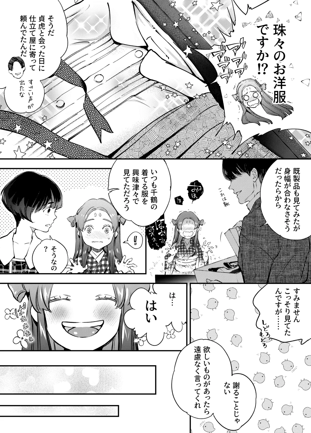 片端の桜 2 - page150