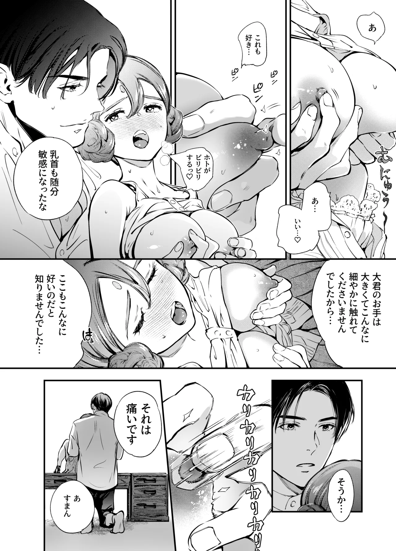 片端の桜 2 - page160