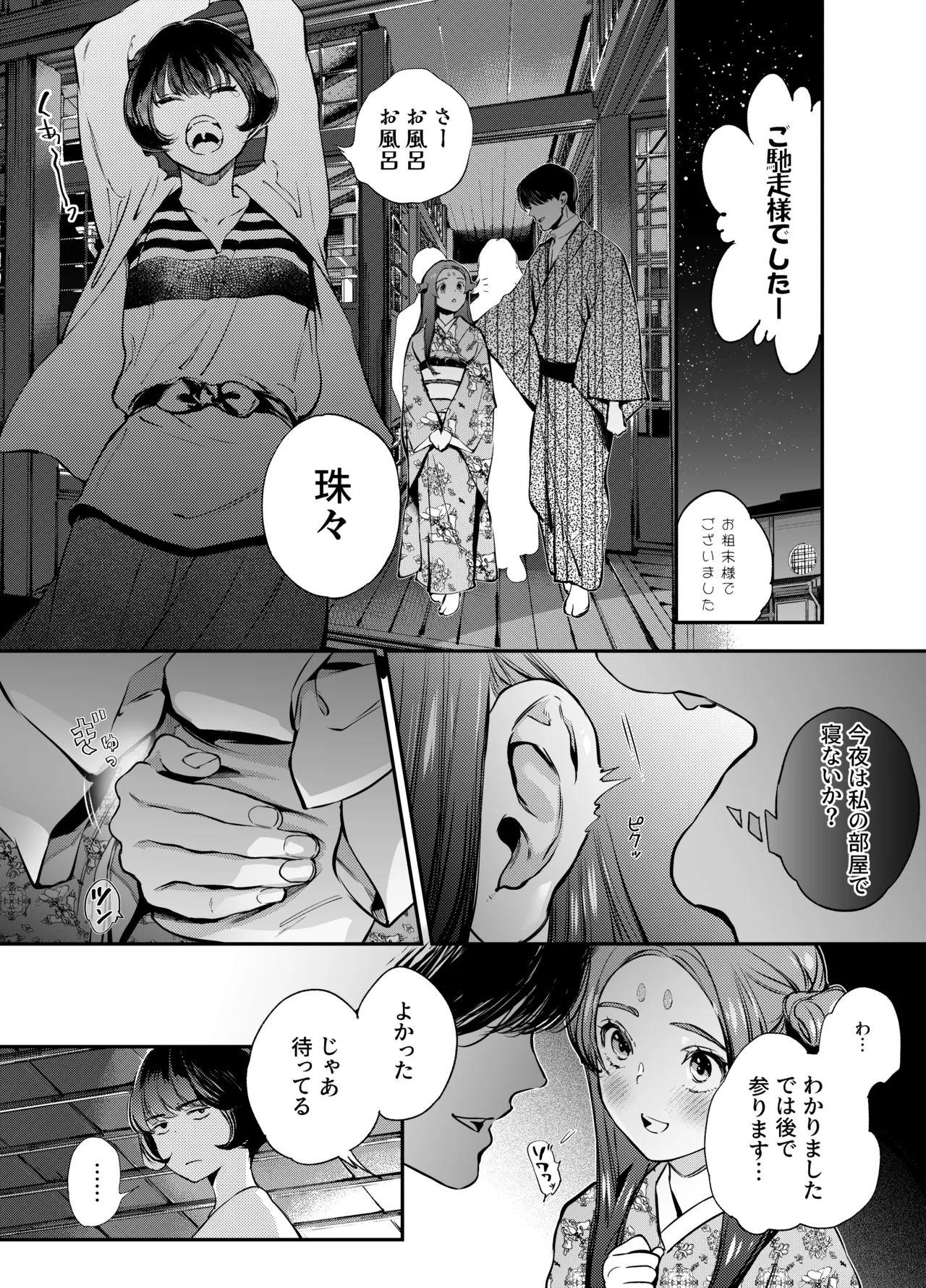 片端の桜 2 - page18