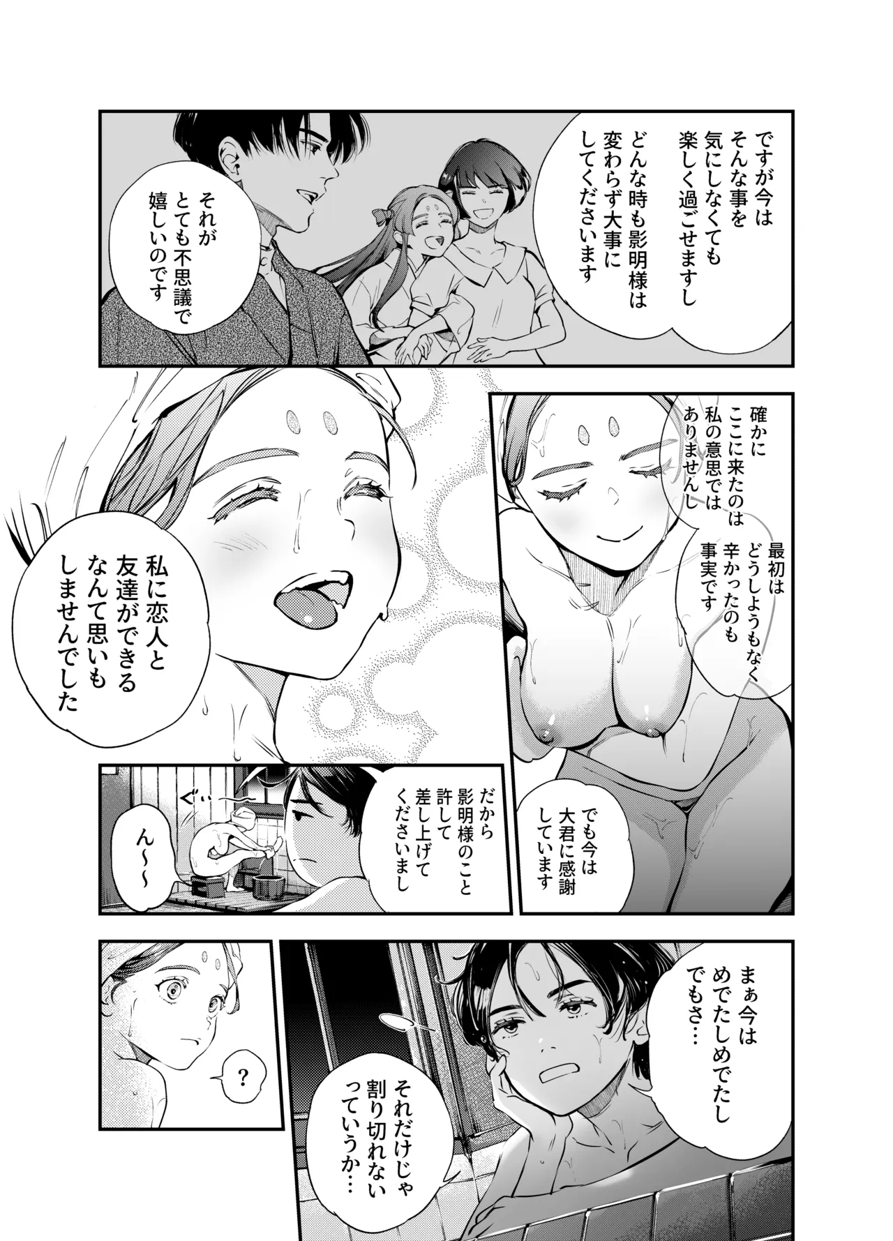 片端の桜 2 - page21