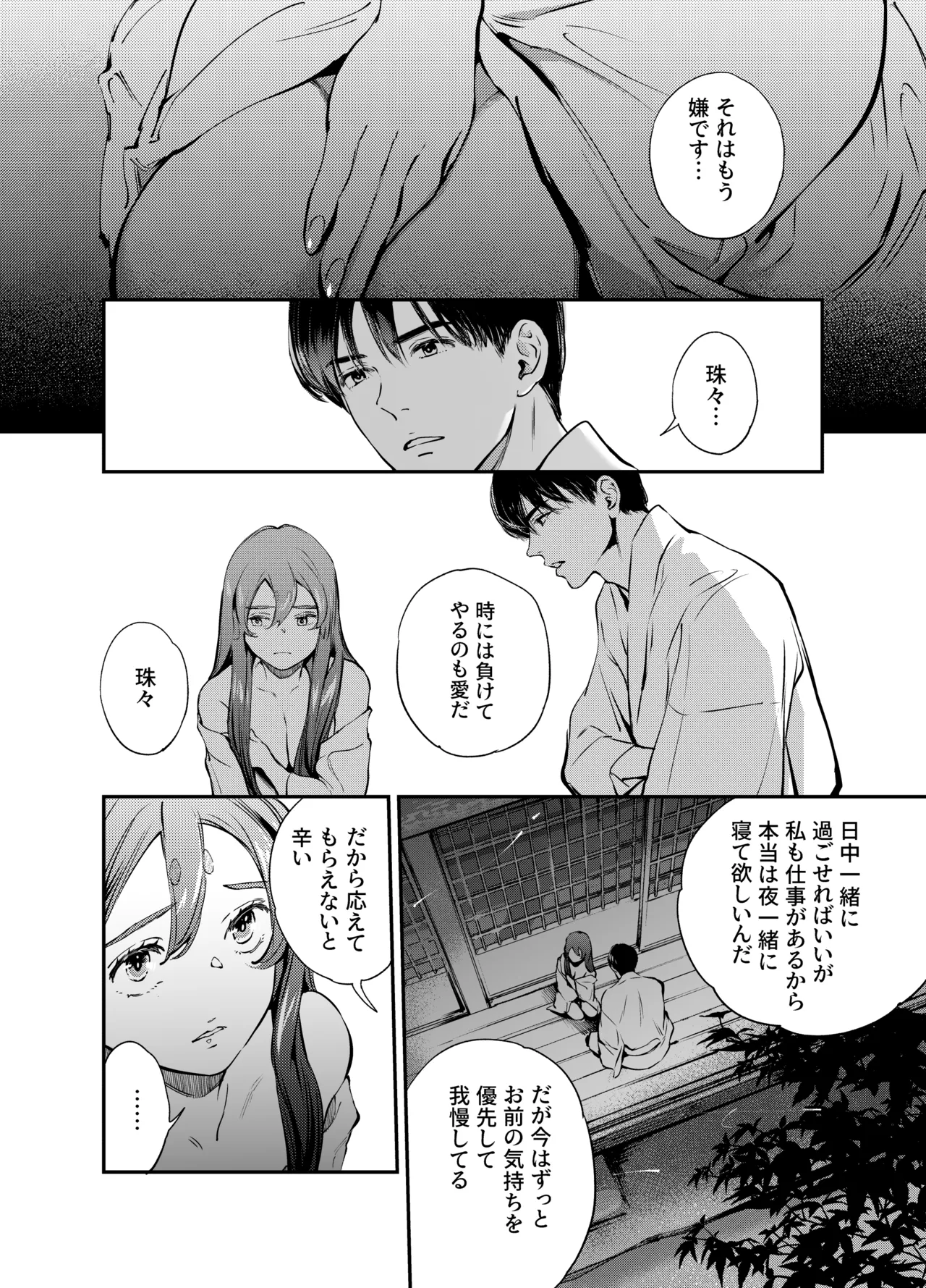 片端の桜 2 - page30