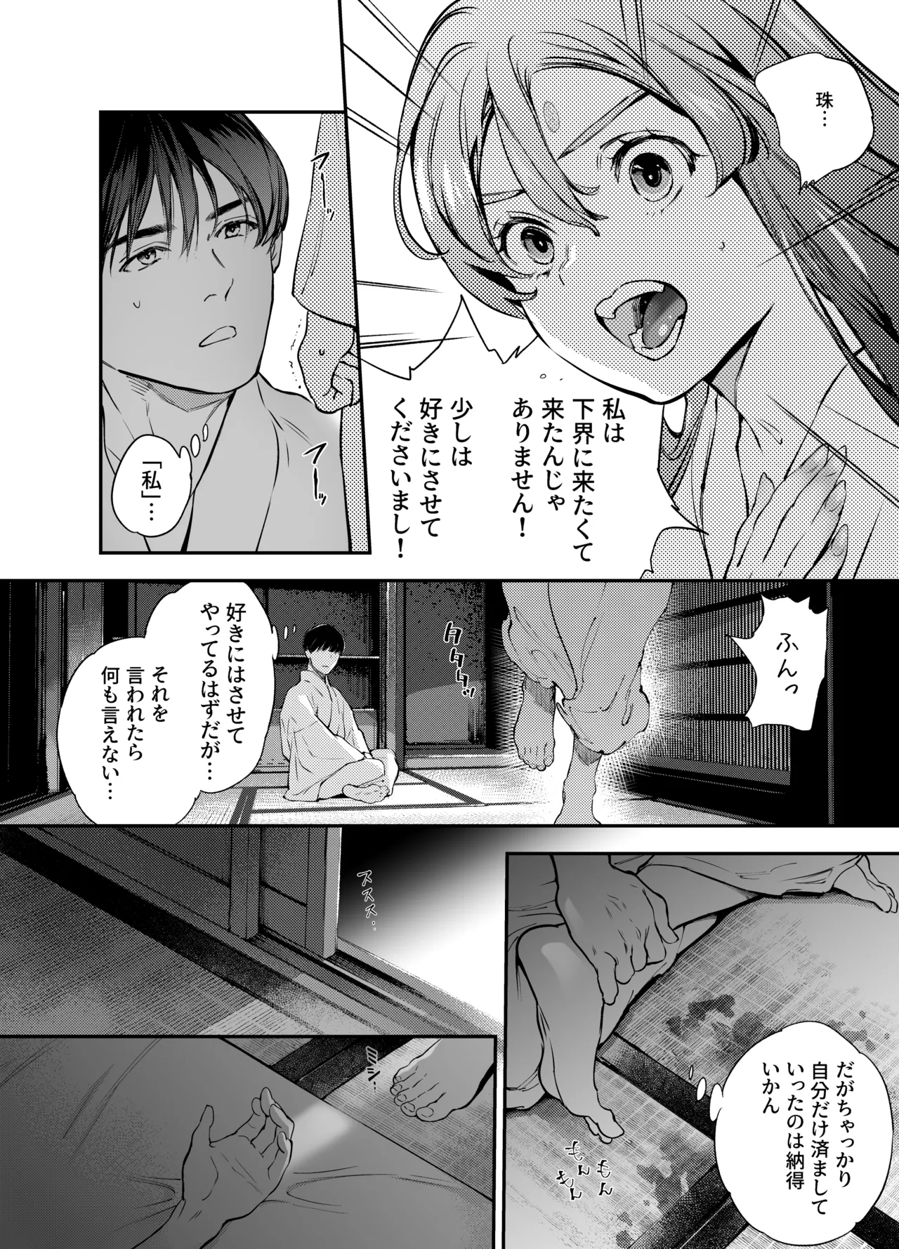 片端の桜 2 - page38