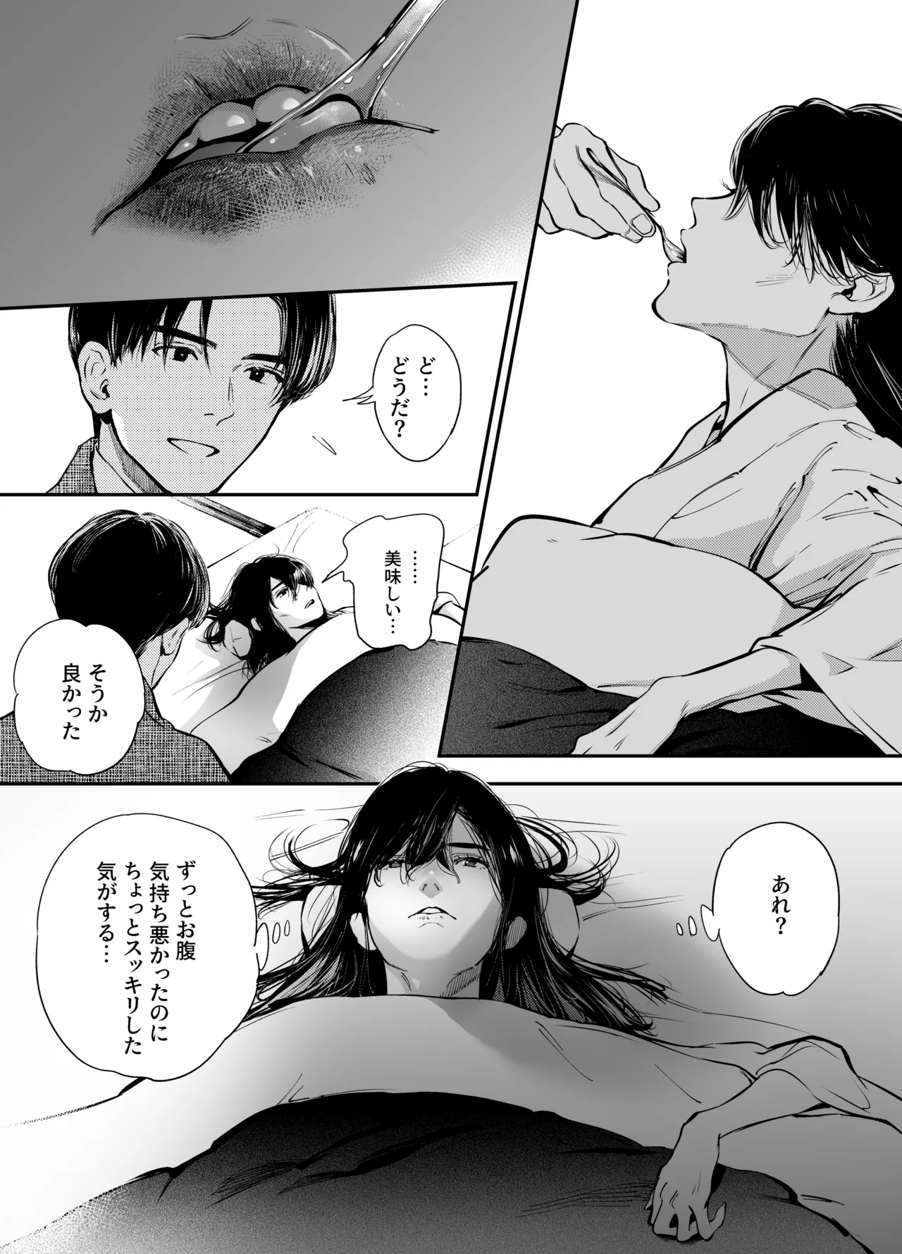 片端の桜 2 - page4