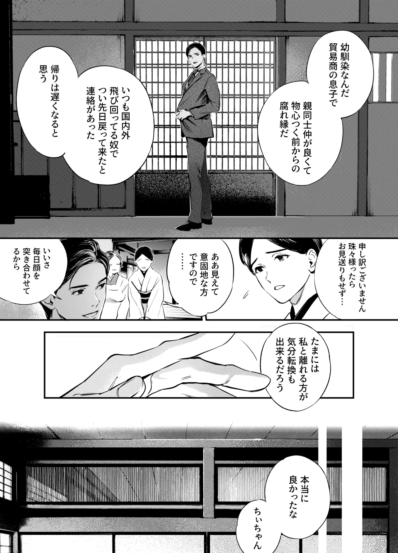 片端の桜 2 - page40