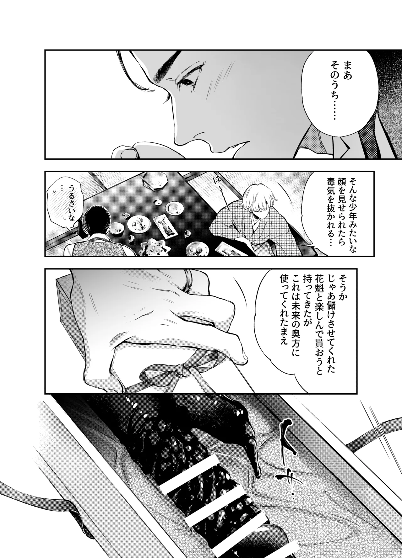 片端の桜 2 - page44