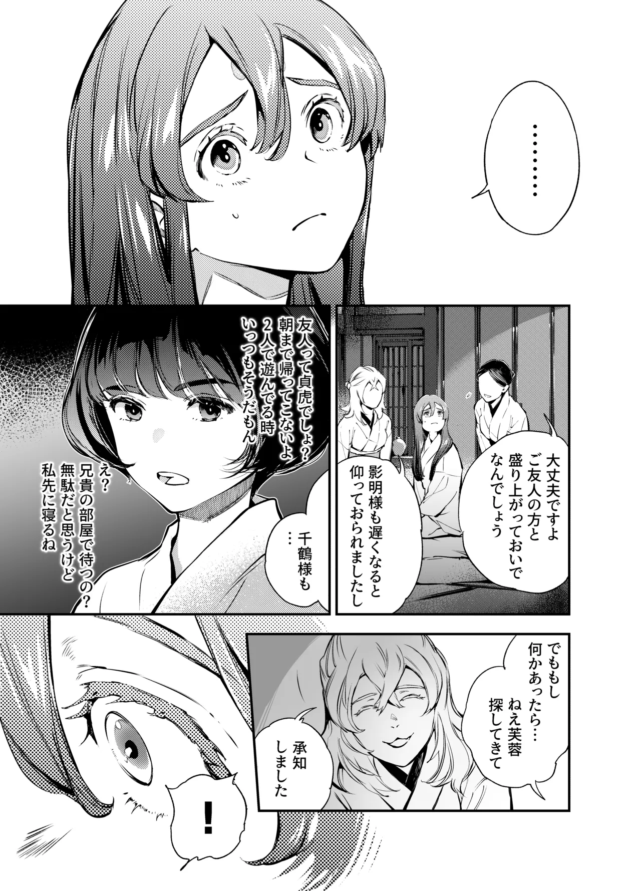 片端の桜 2 - page49