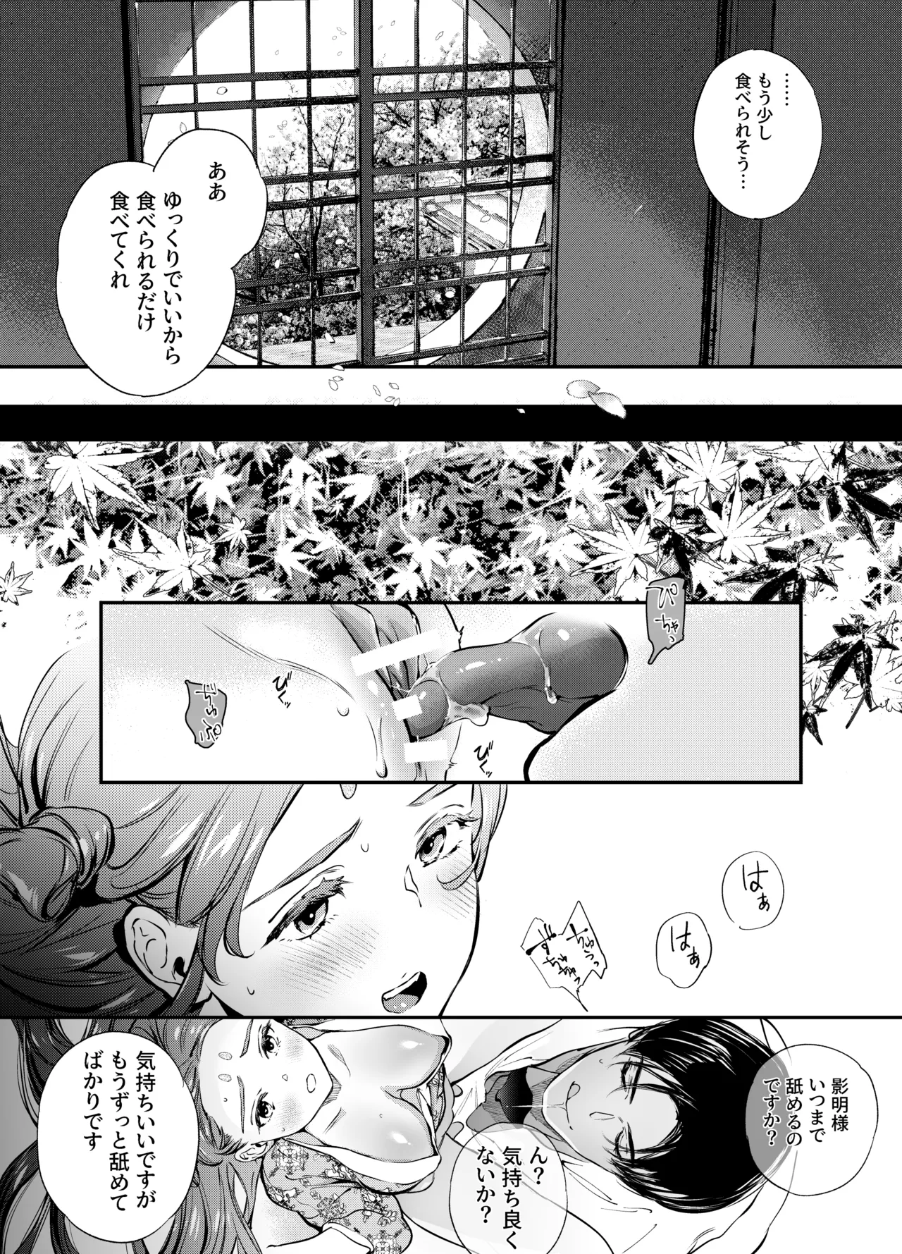 片端の桜 2 - page5