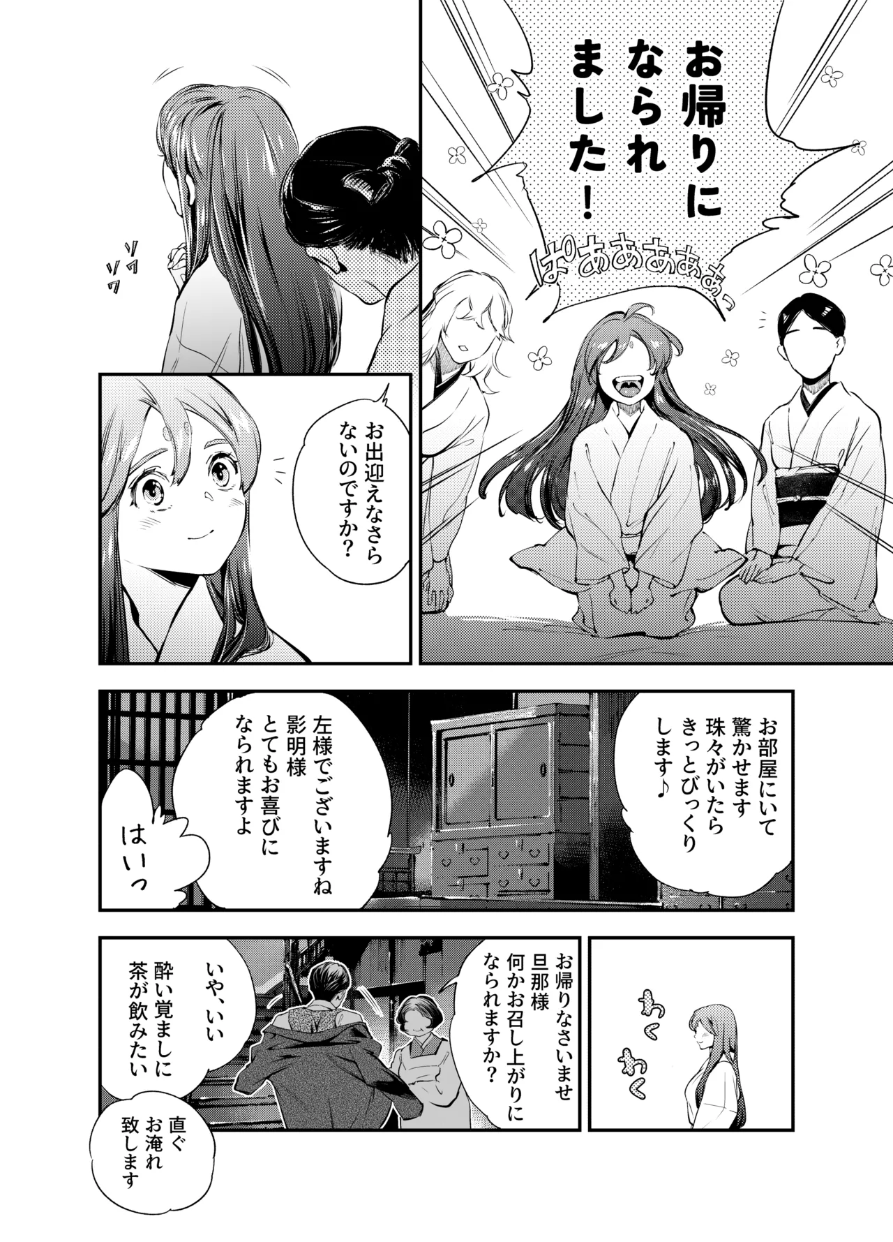 片端の桜 2 - page50