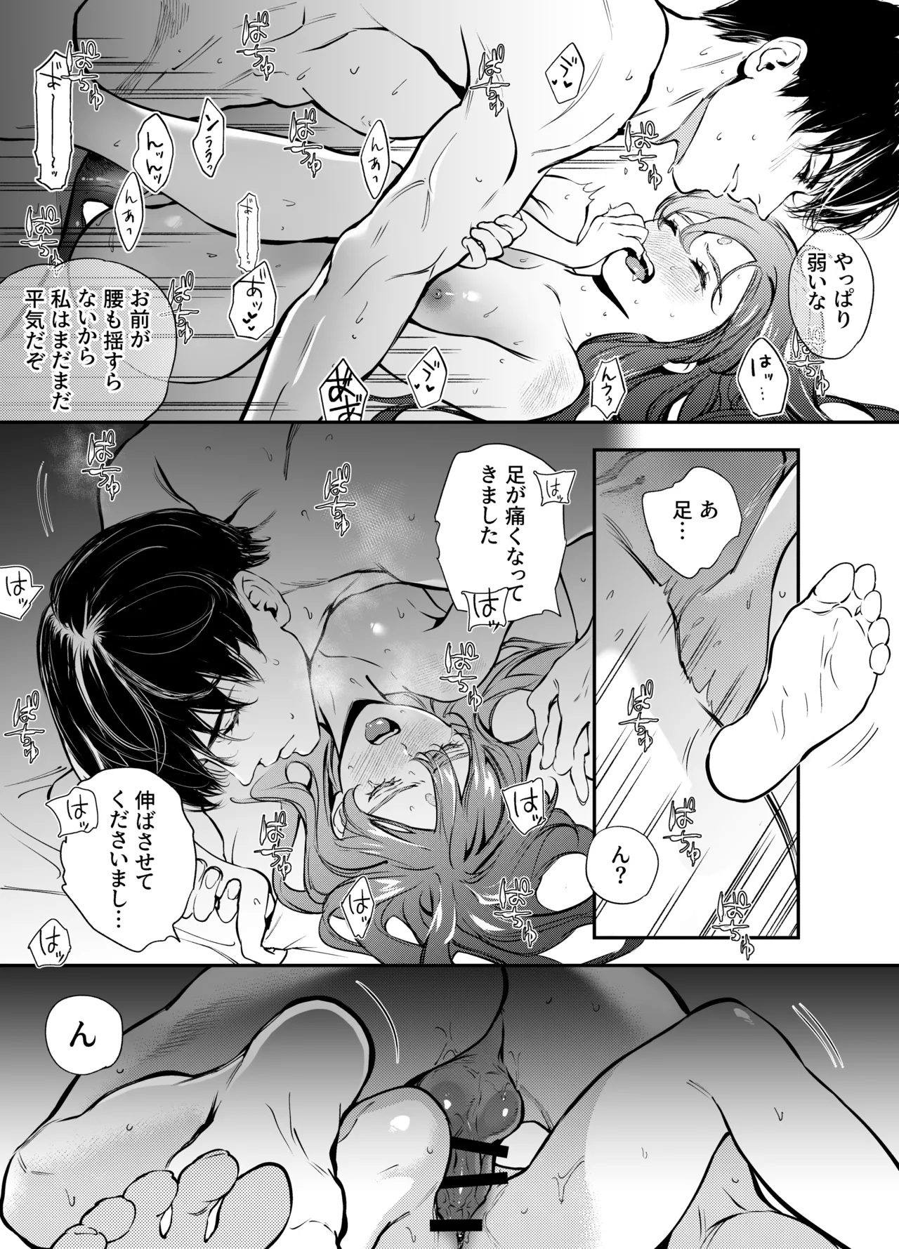 片端の桜 2 - page75