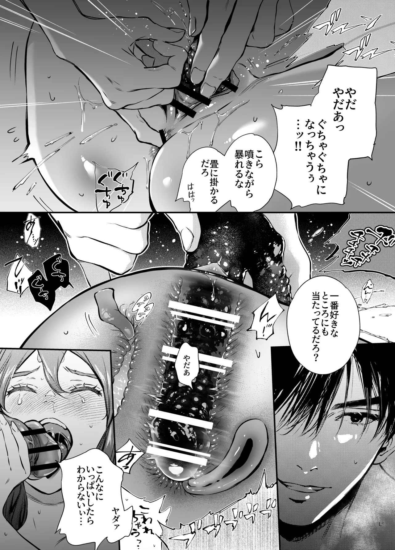 片端の桜 2 - page86