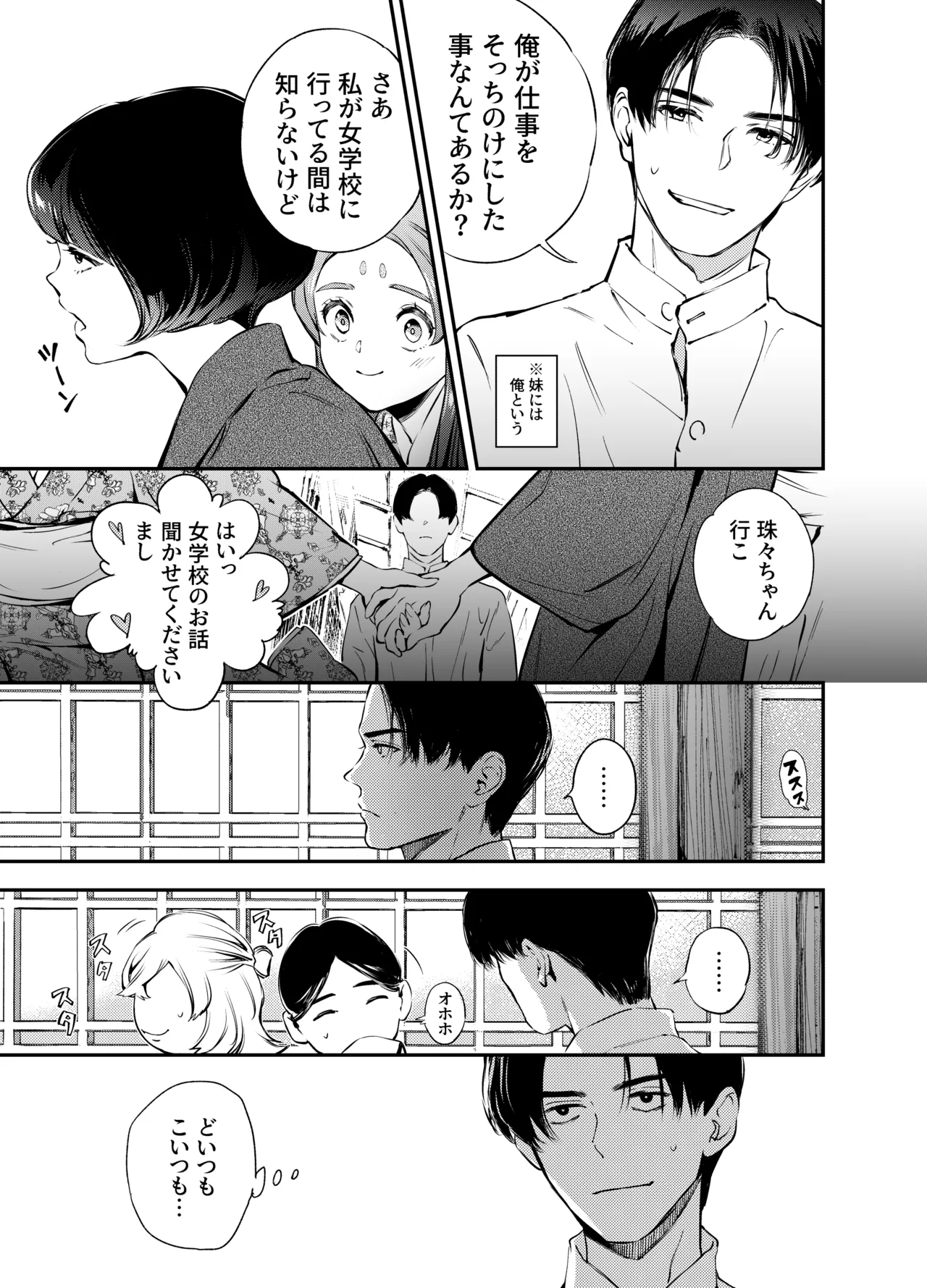 片端の桜 2 - page9