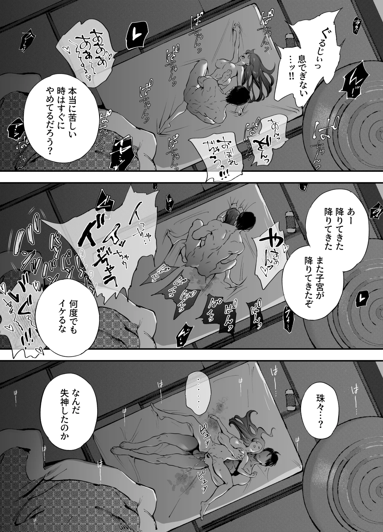 片端の桜 2 - page90