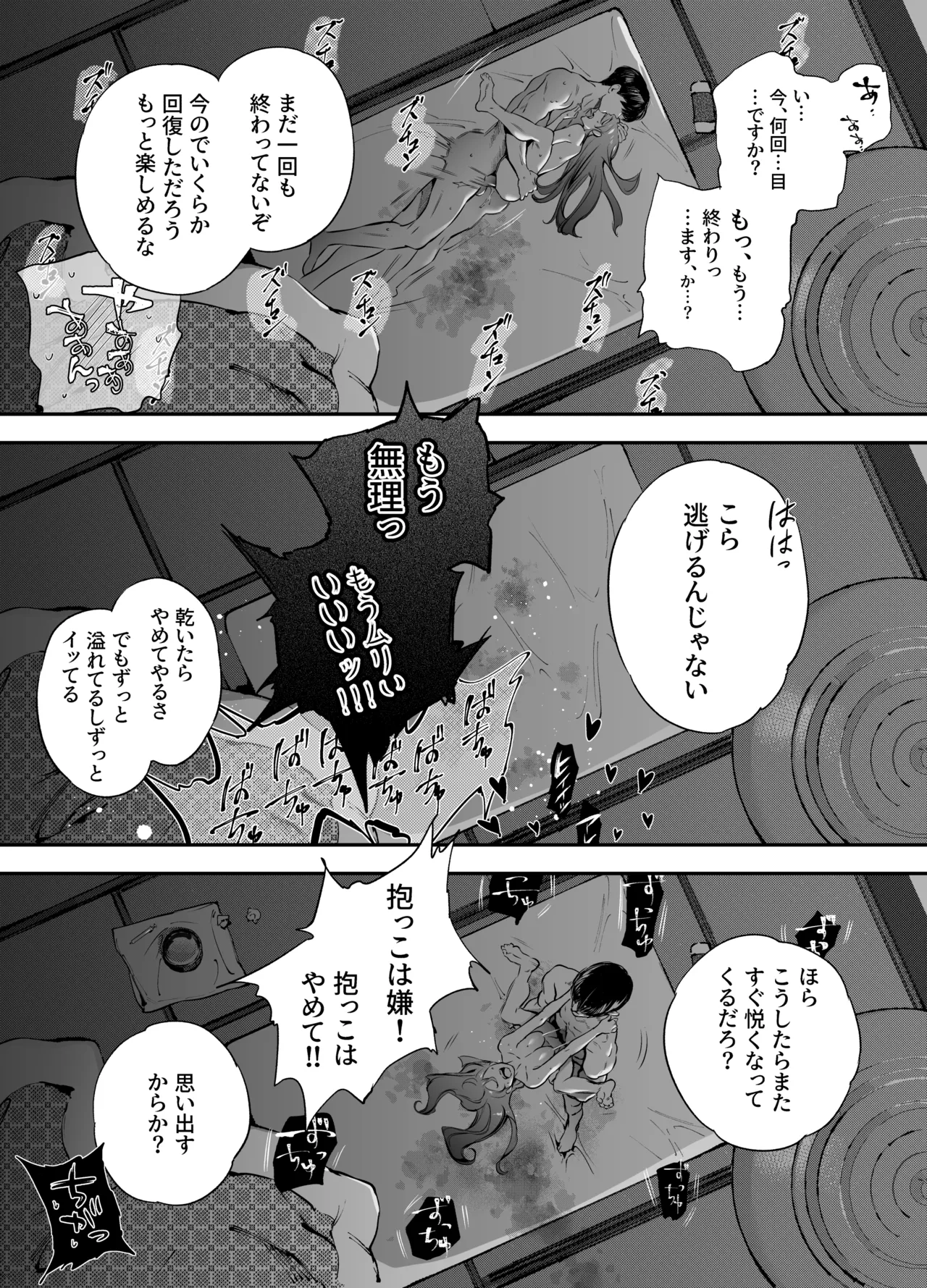 片端の桜 2 - page91