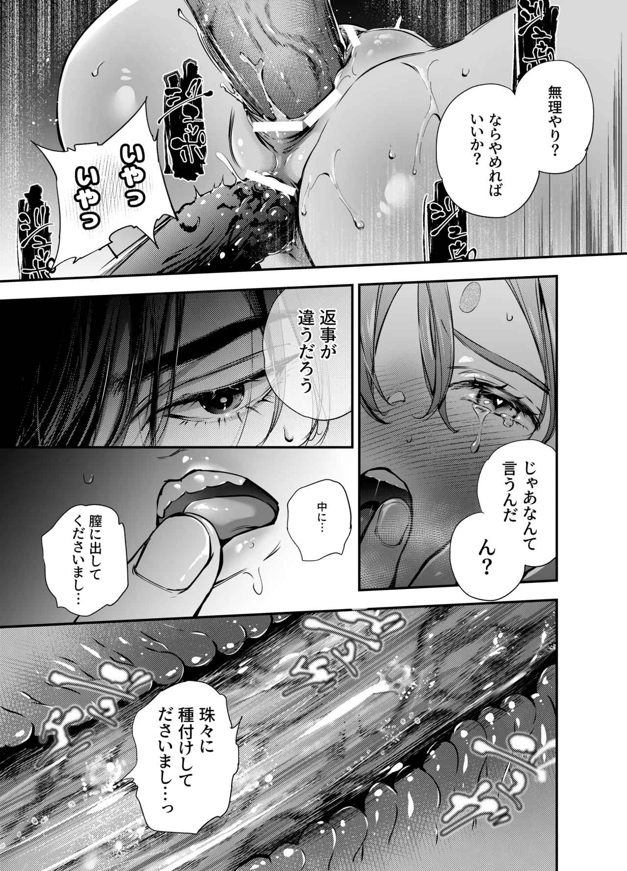 片端の桜 2 - page99