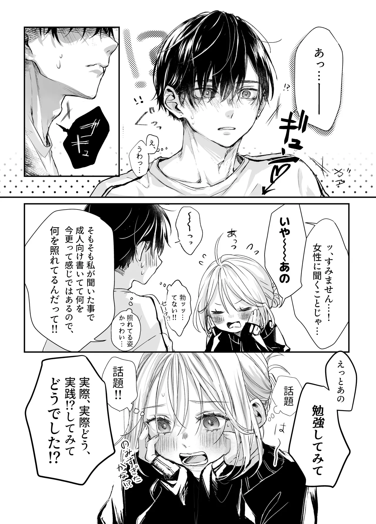 新刊が×××なのは売り子のせいです - page13