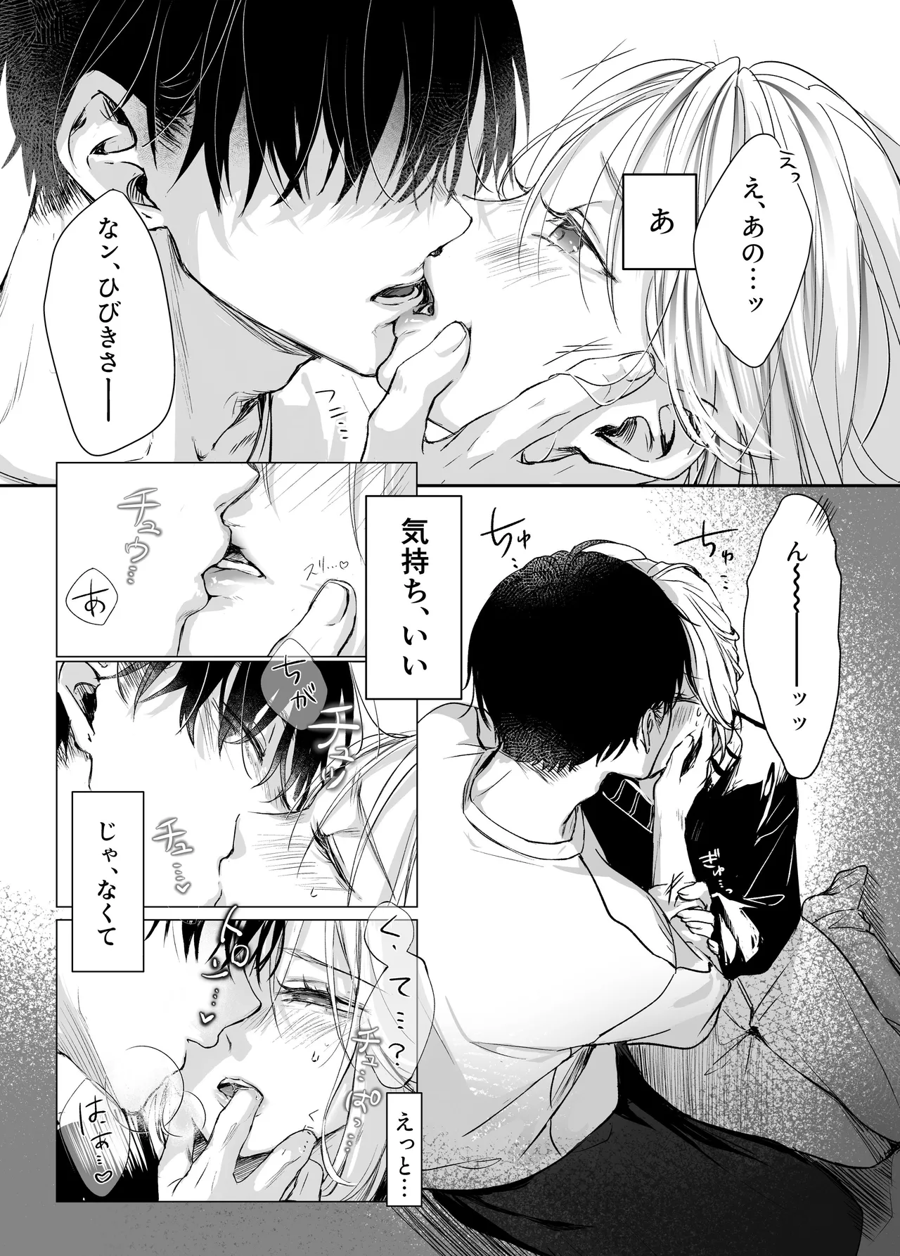 新刊が×××なのは売り子のせいです - page18