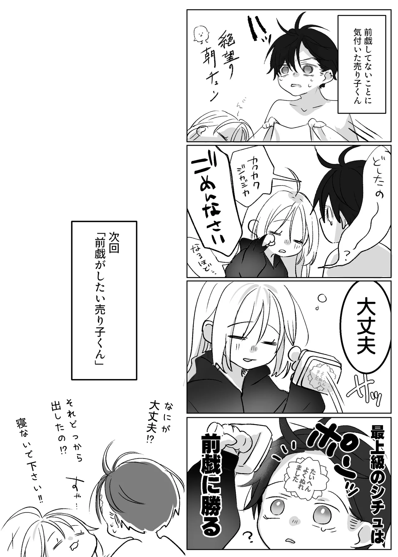 新刊が×××なのは売り子のせいです - page80