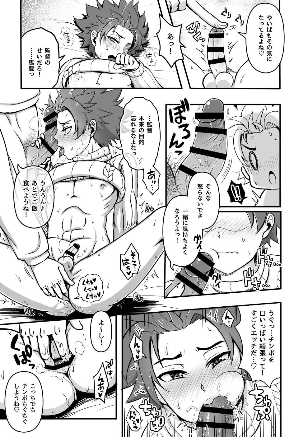 バレンタインのやいばと愛棒 - page5