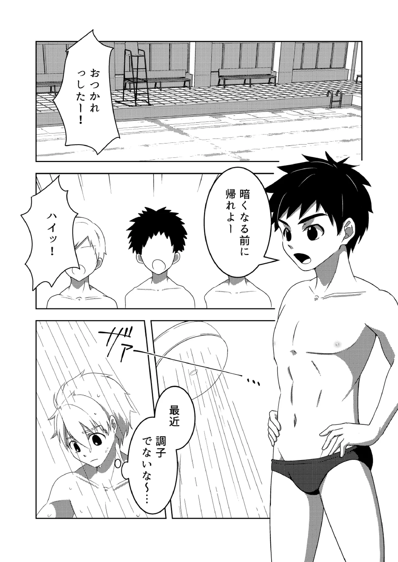 夏色アクシデント！ - page2