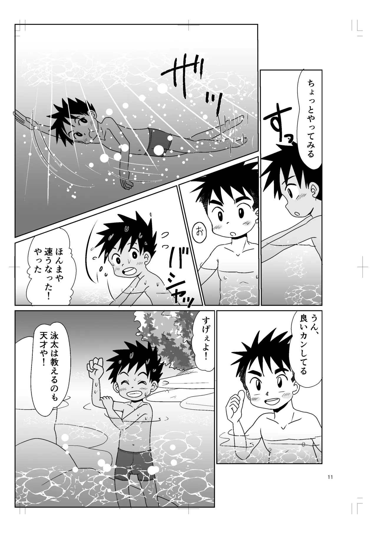 パノラマ - page10