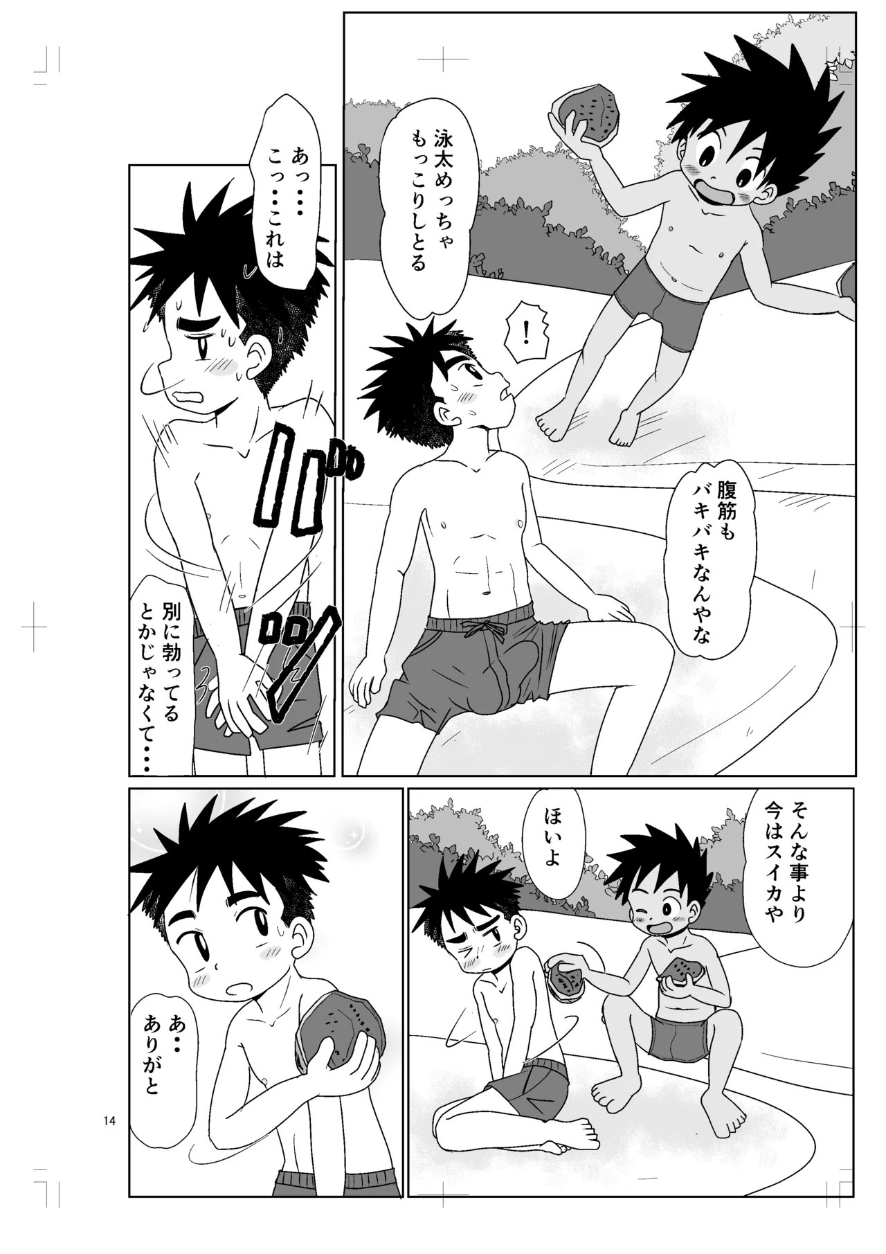 パノラマ - page13