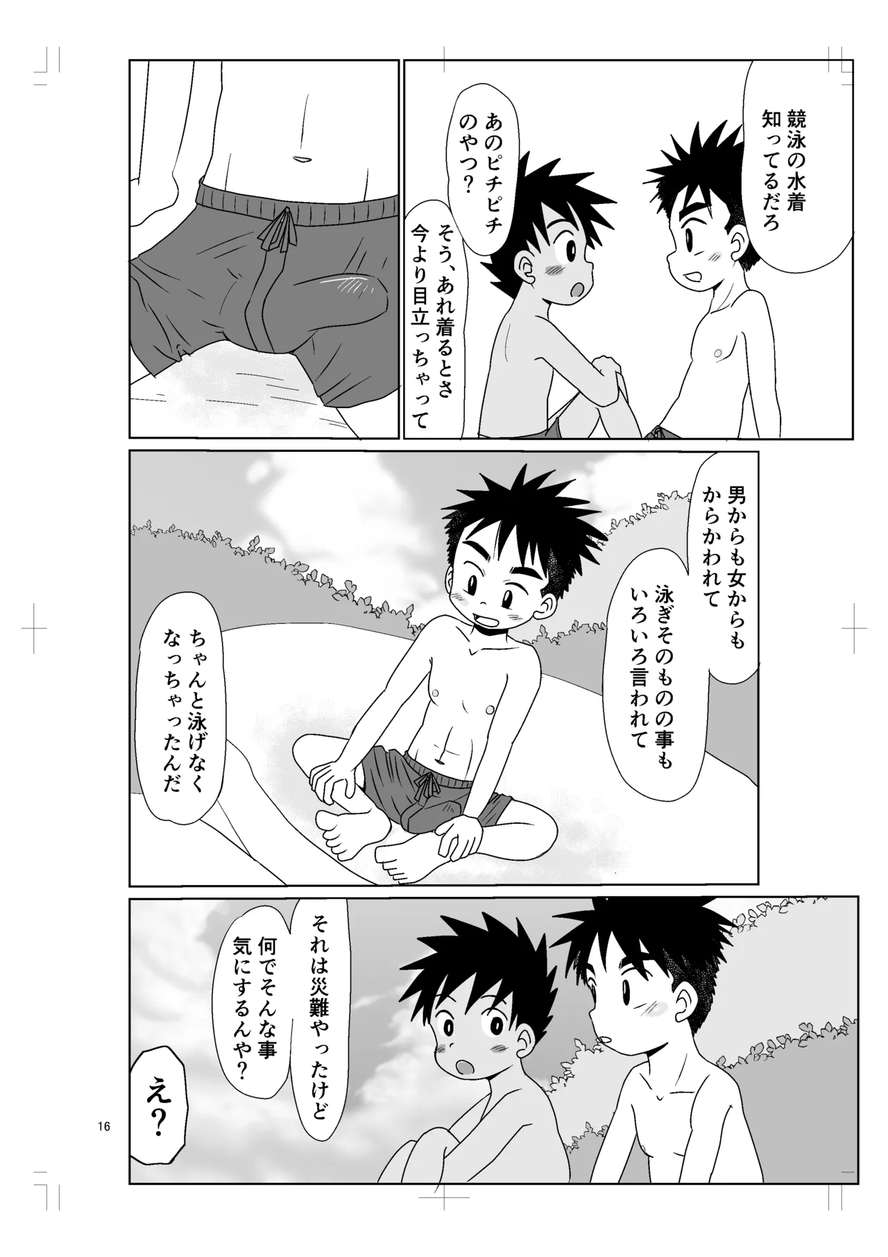 パノラマ - page15