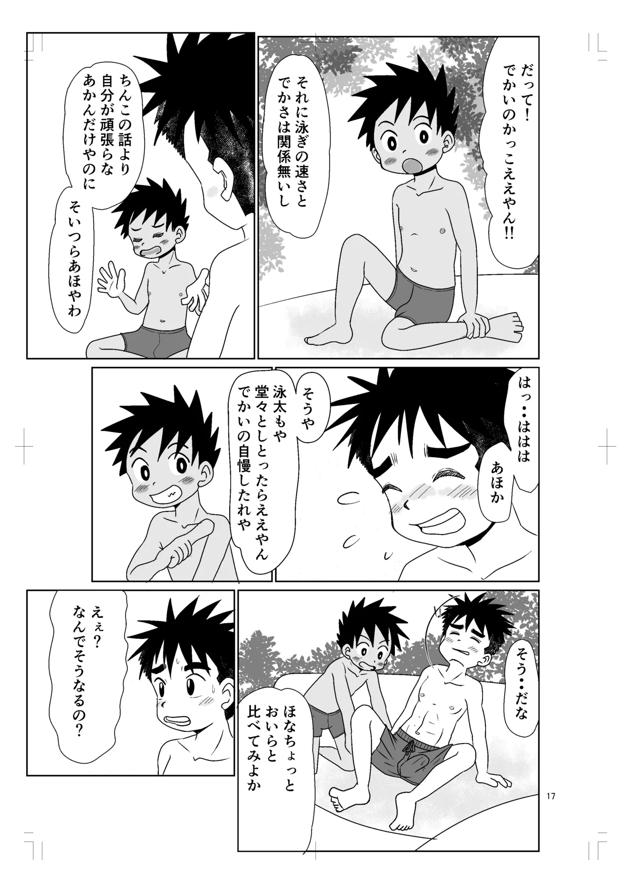 パノラマ - page16