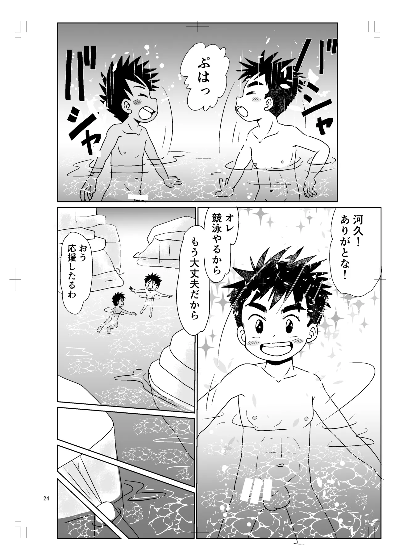 パノラマ - page23