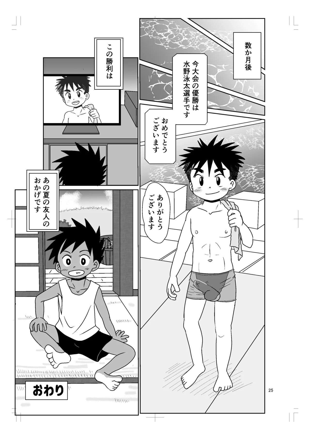 パノラマ - page24