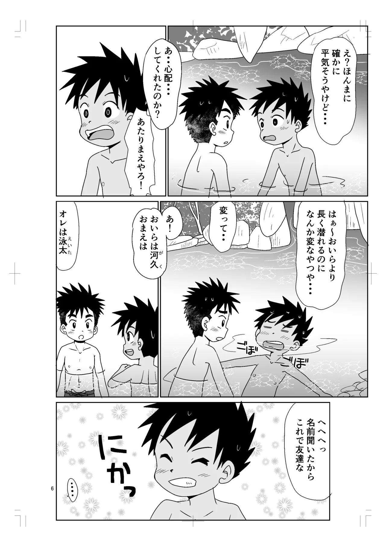 パノラマ - page5