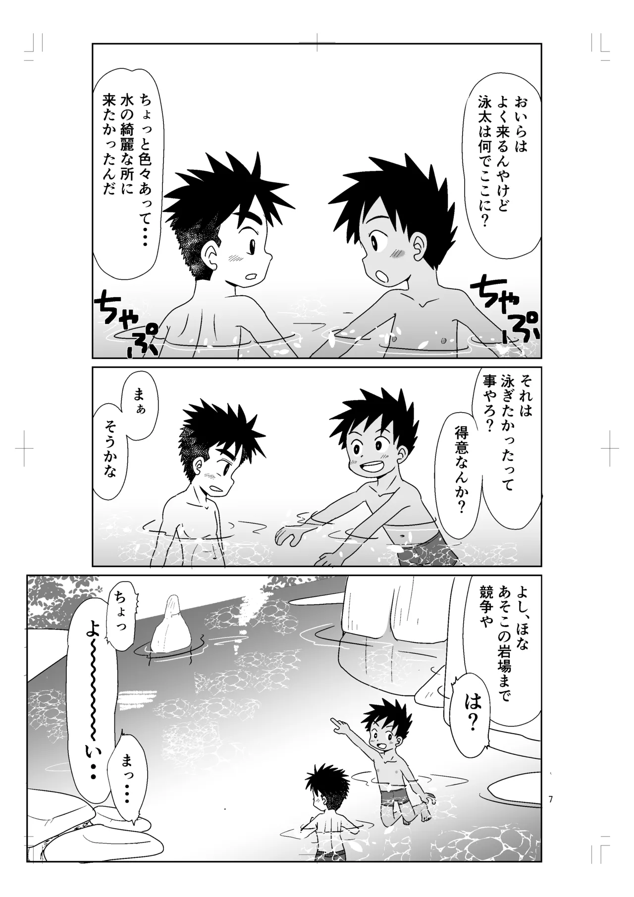 パノラマ - page6