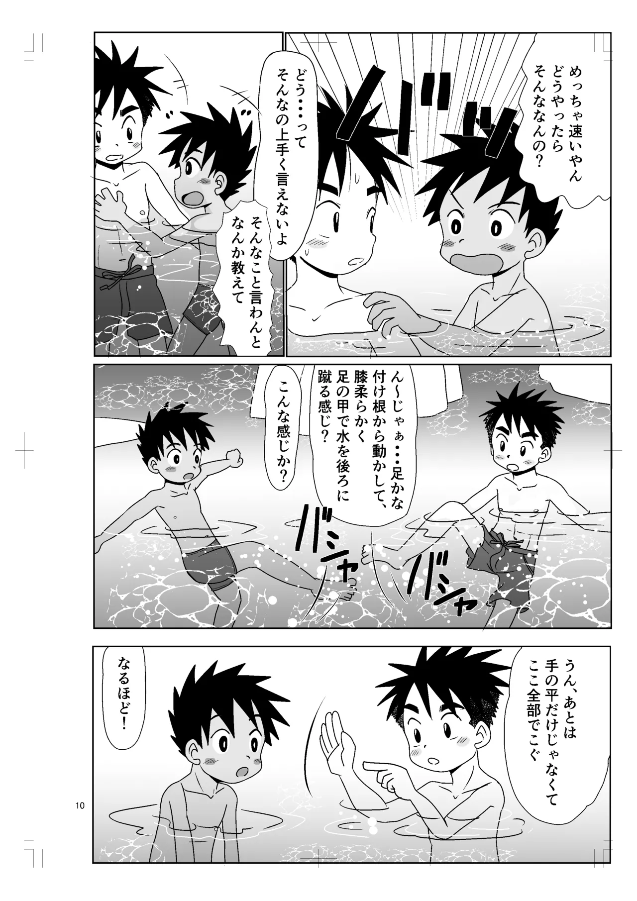 パノラマ - page9